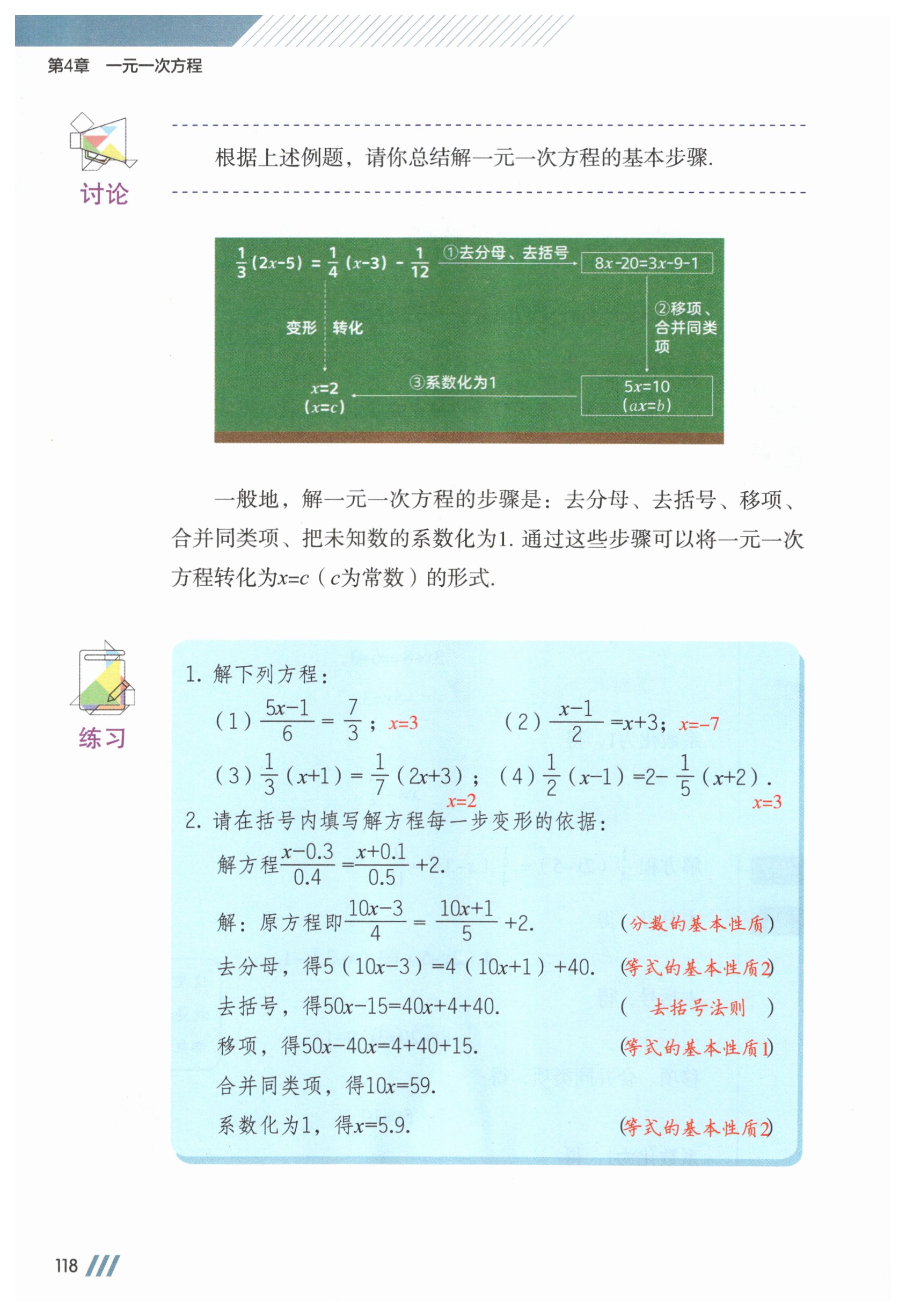 第118页