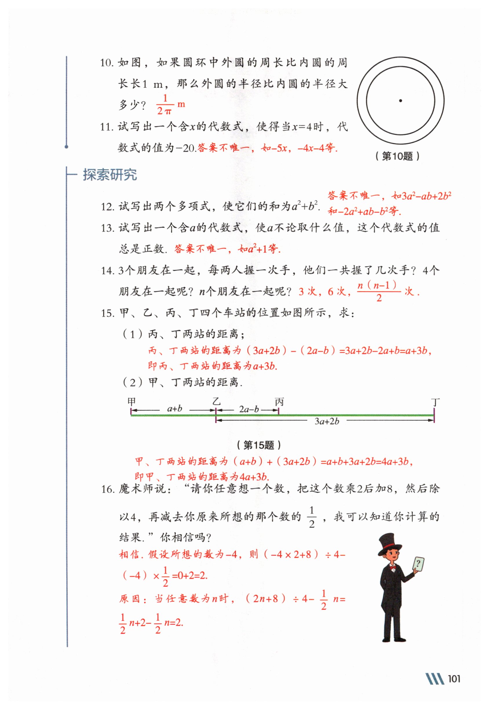 第101页