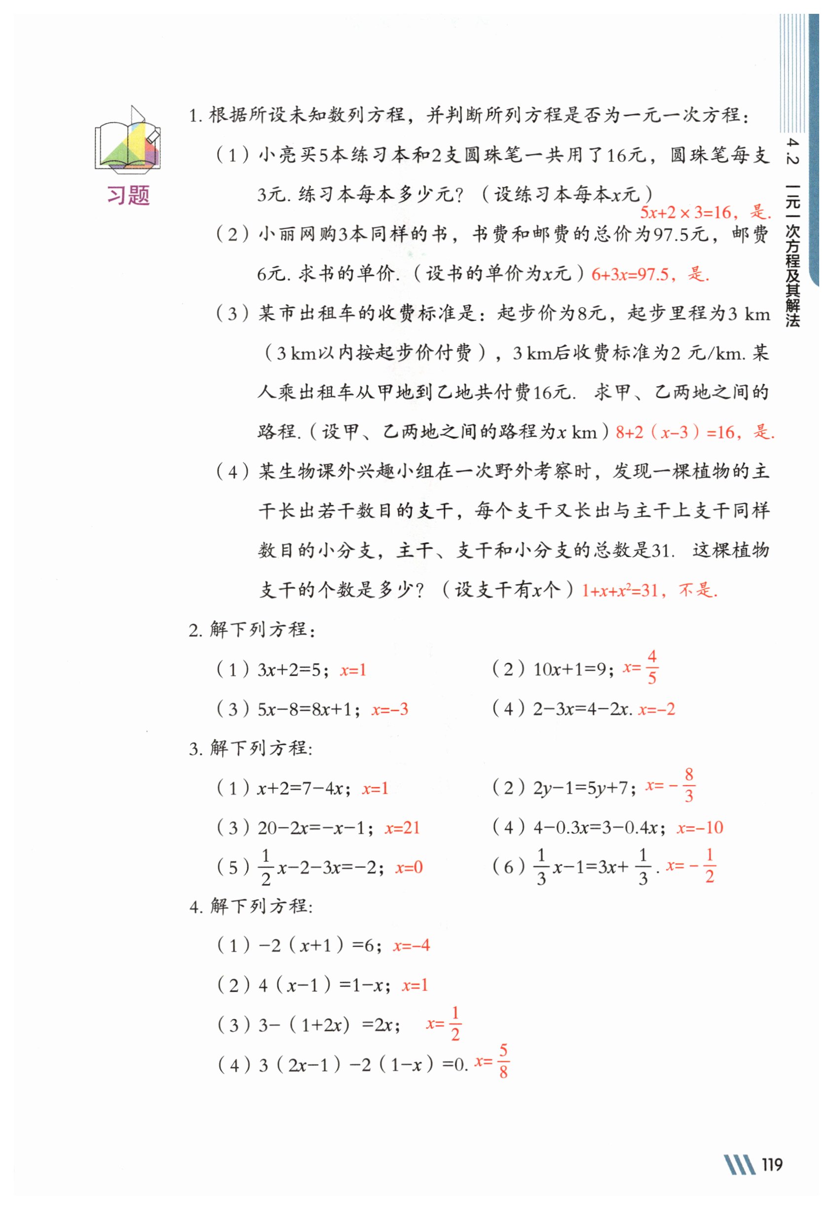 第119页