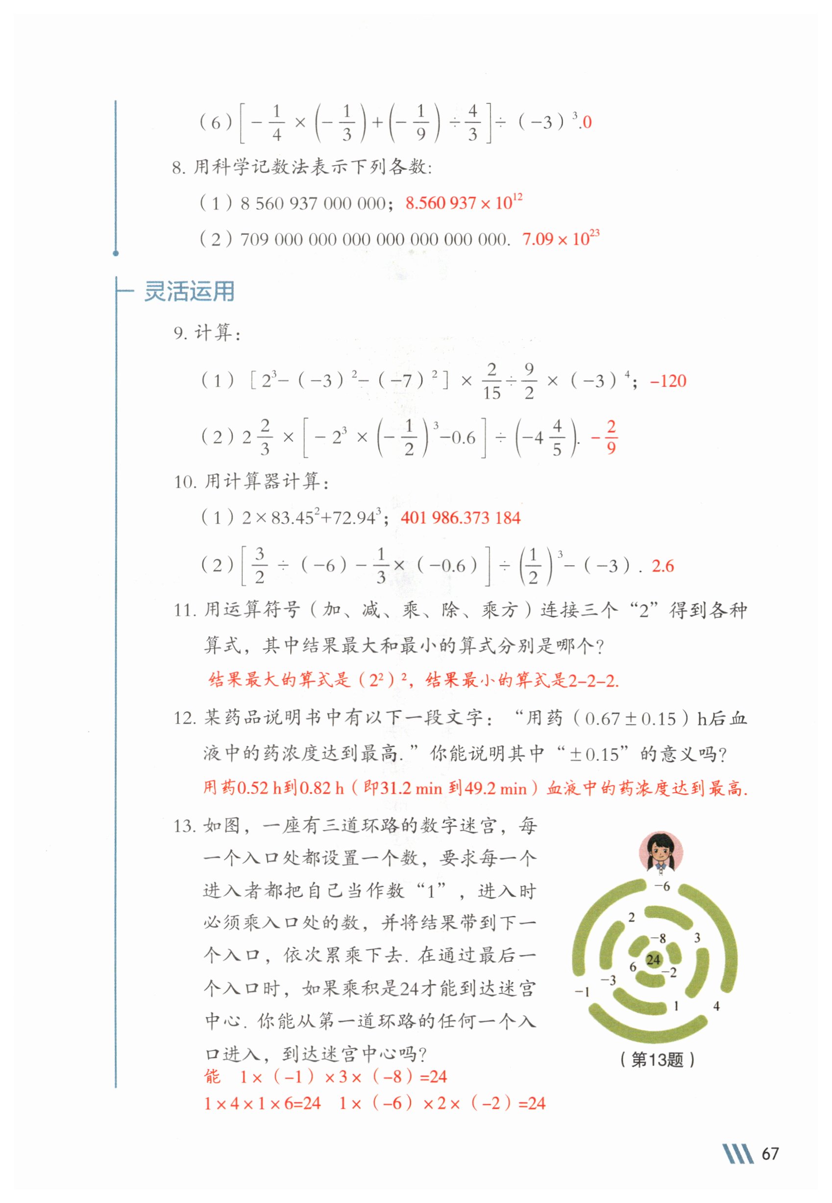 第67页
