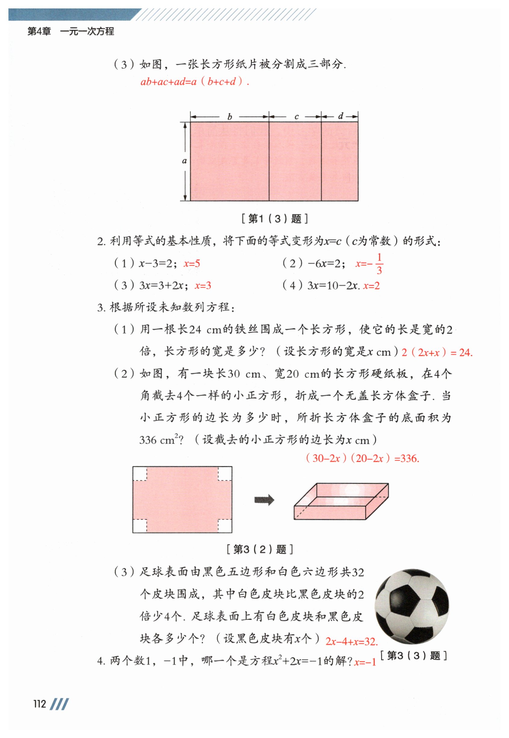 第112页