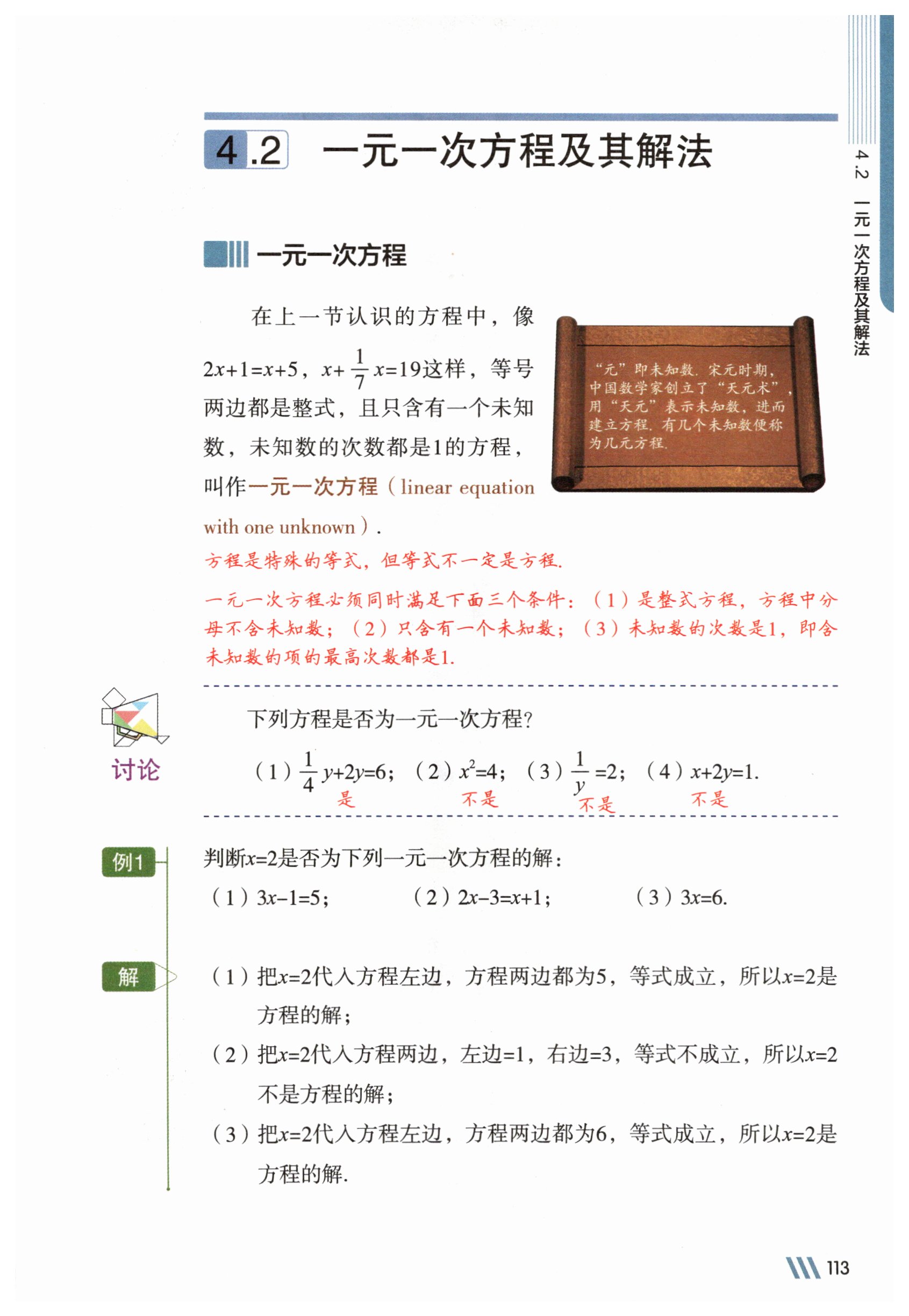 第113页