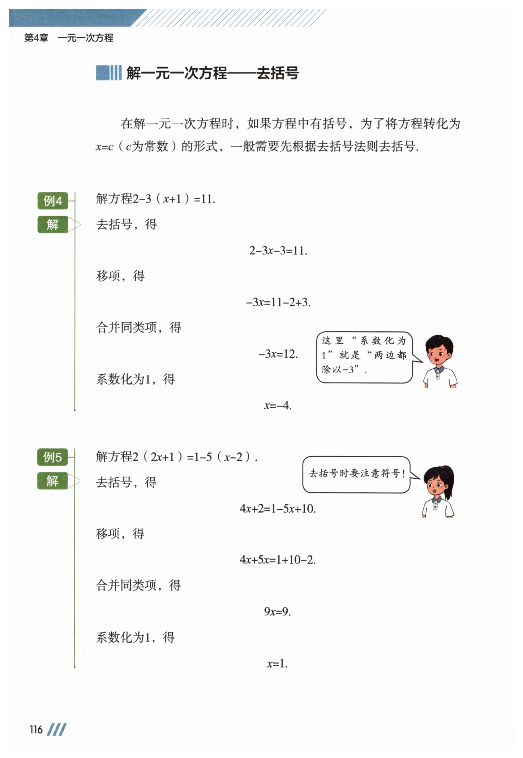第116页