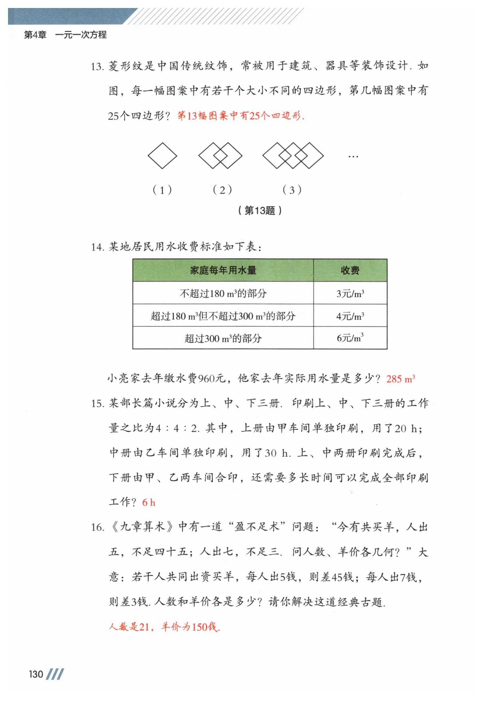 第130页