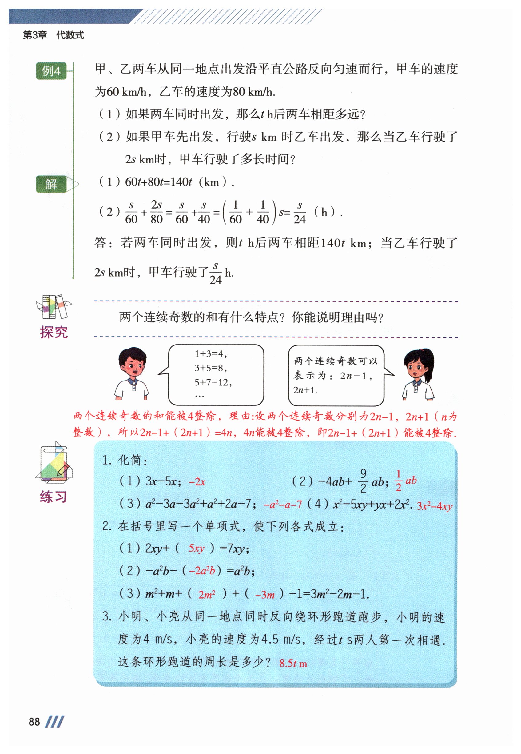 第88页