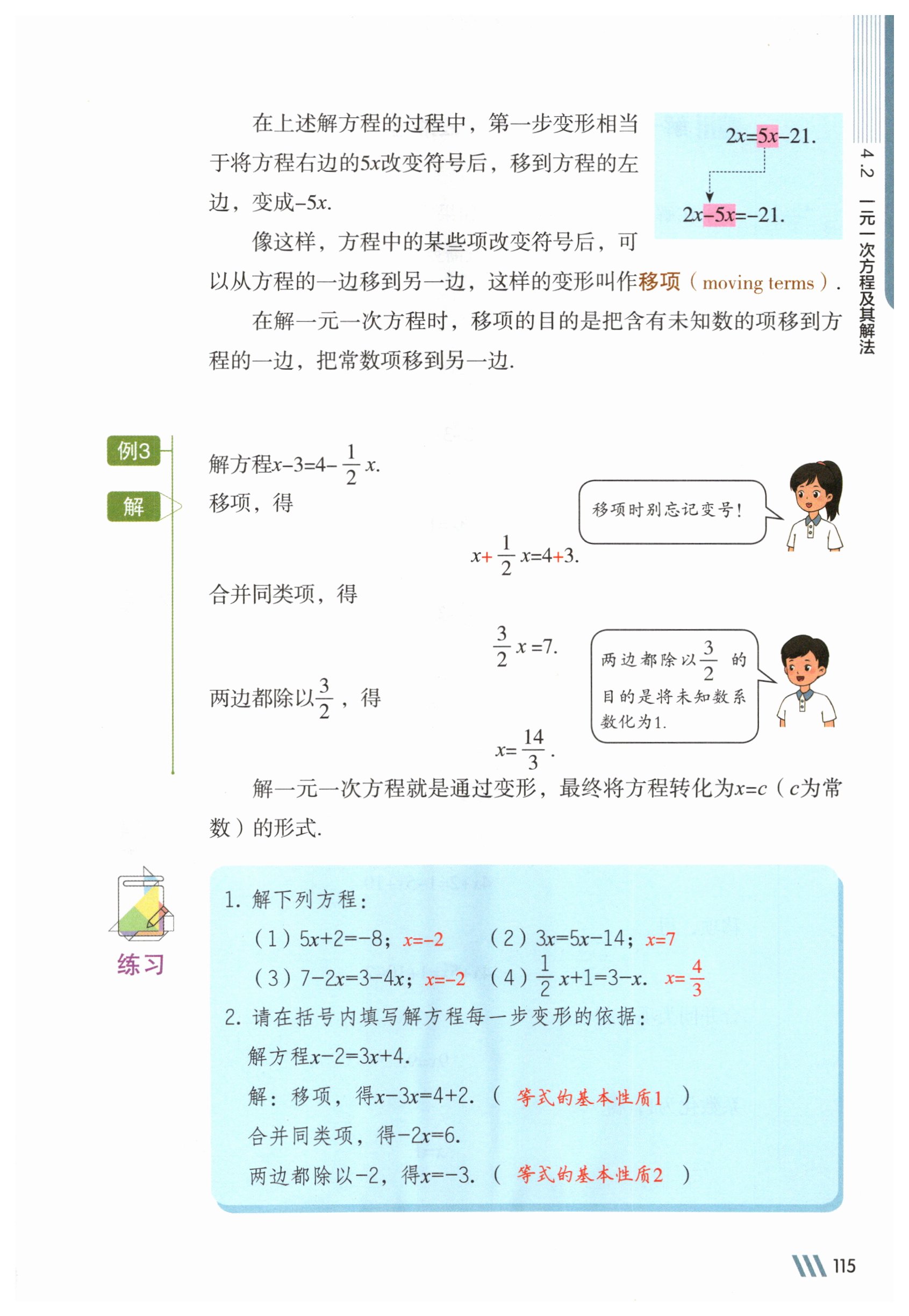 第115页