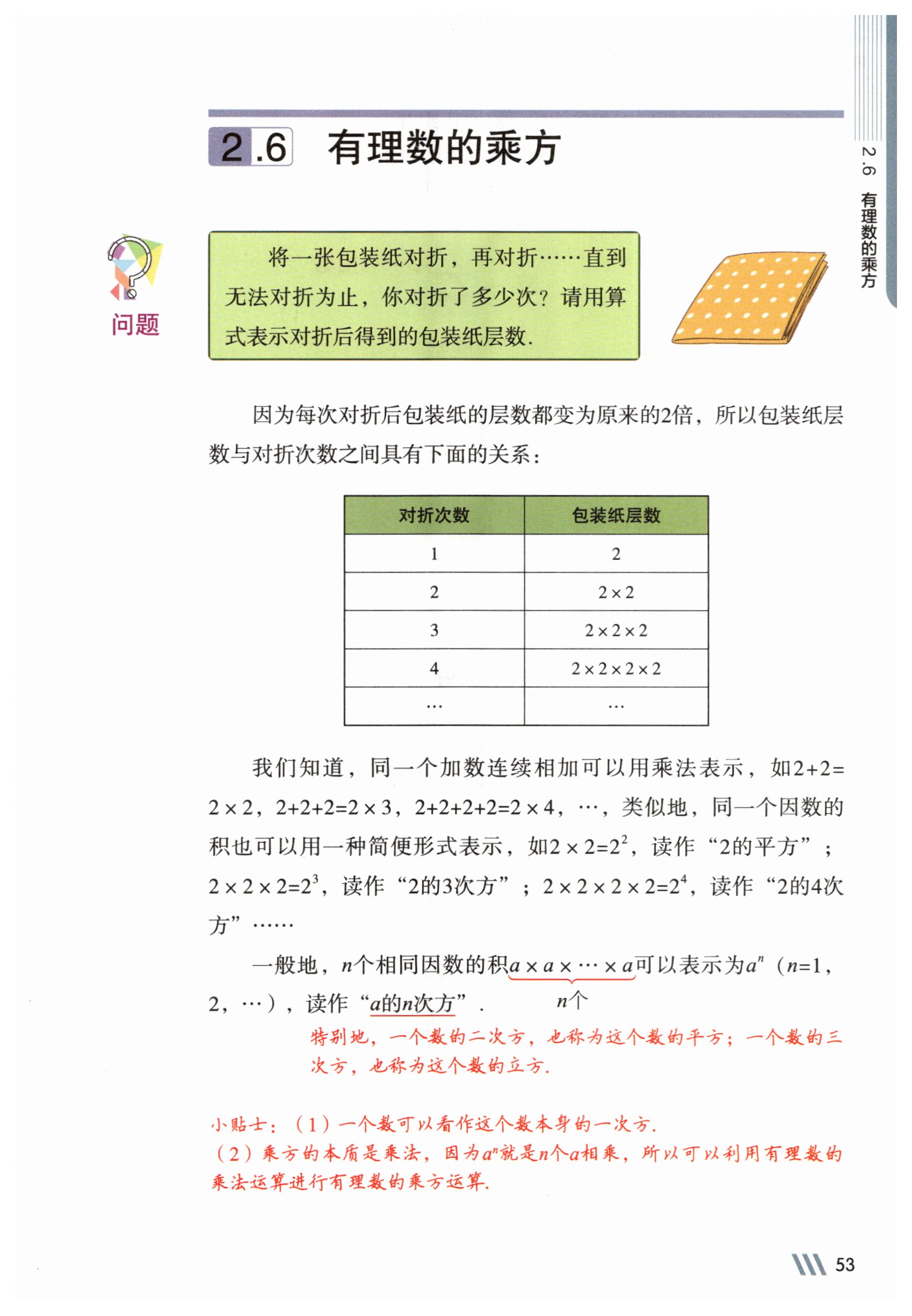 第53页