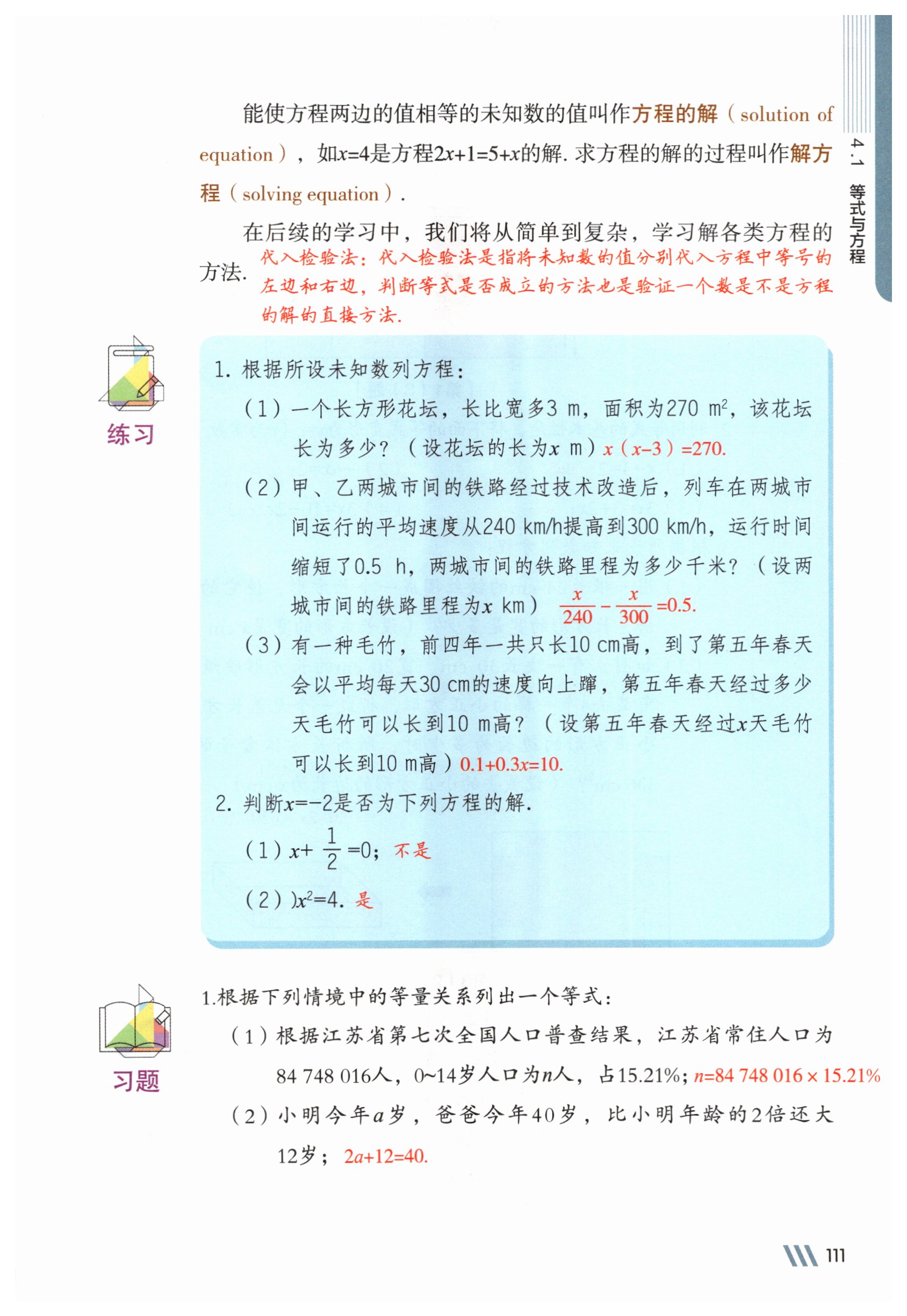第111页