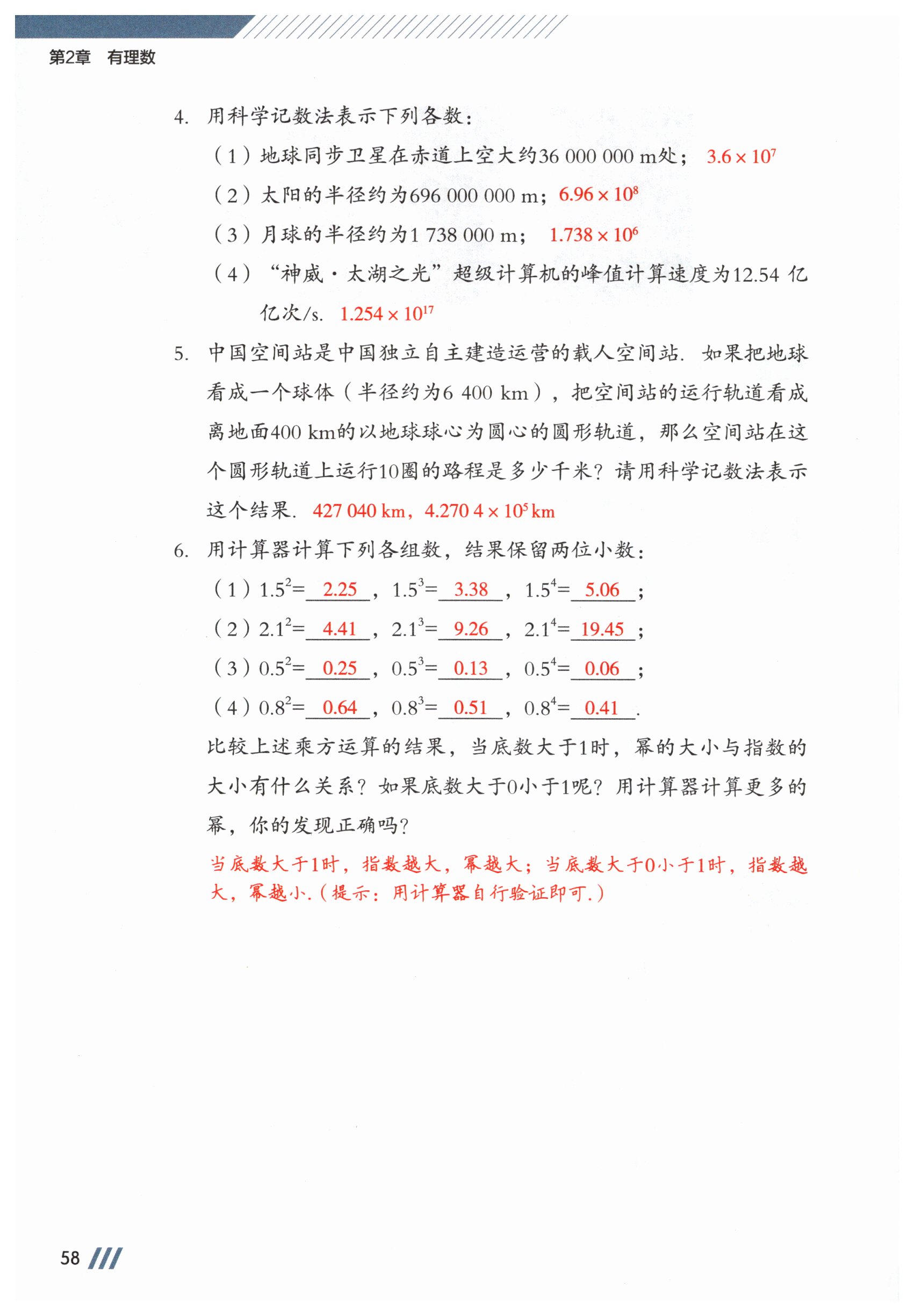 第58页