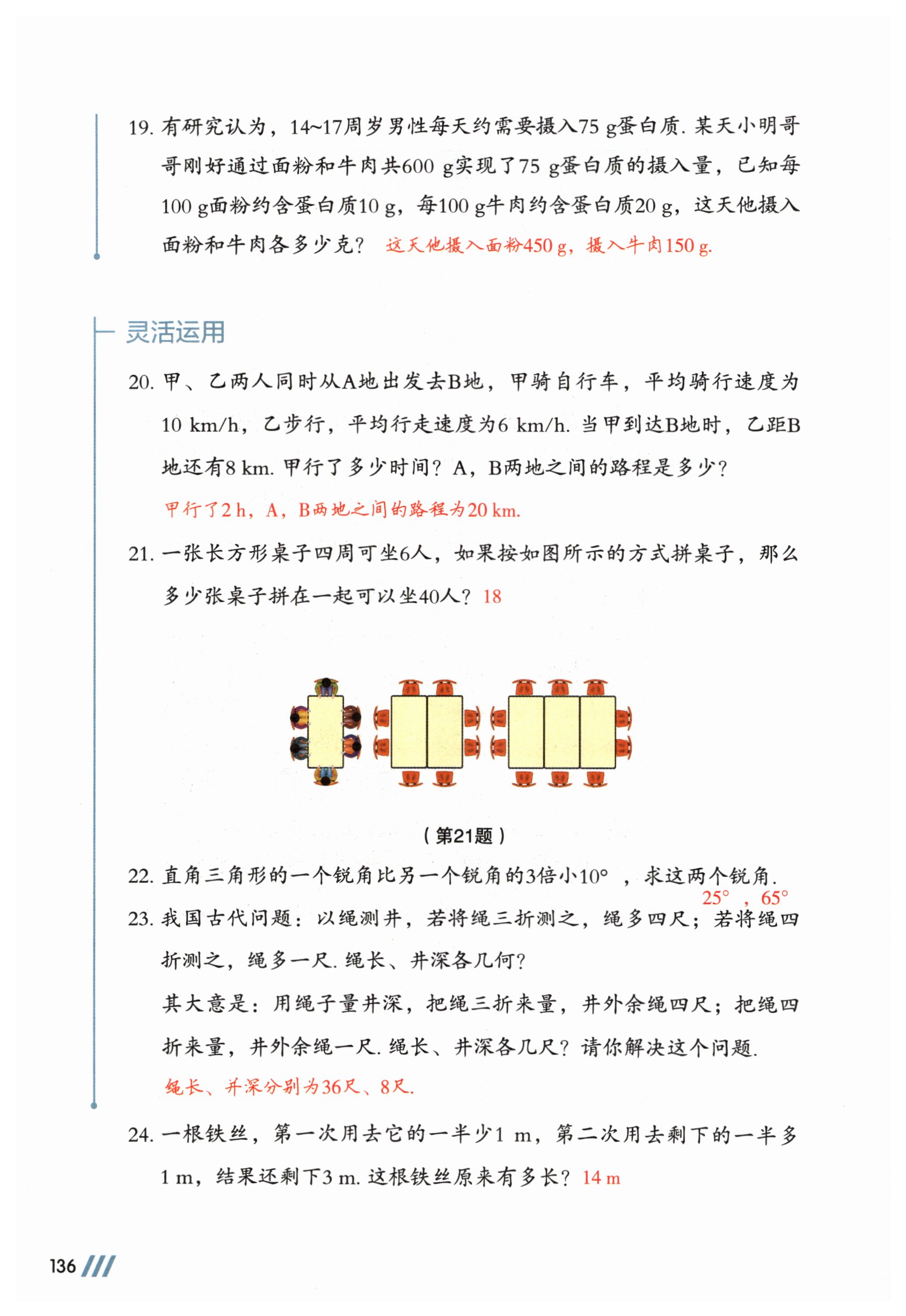 第136页