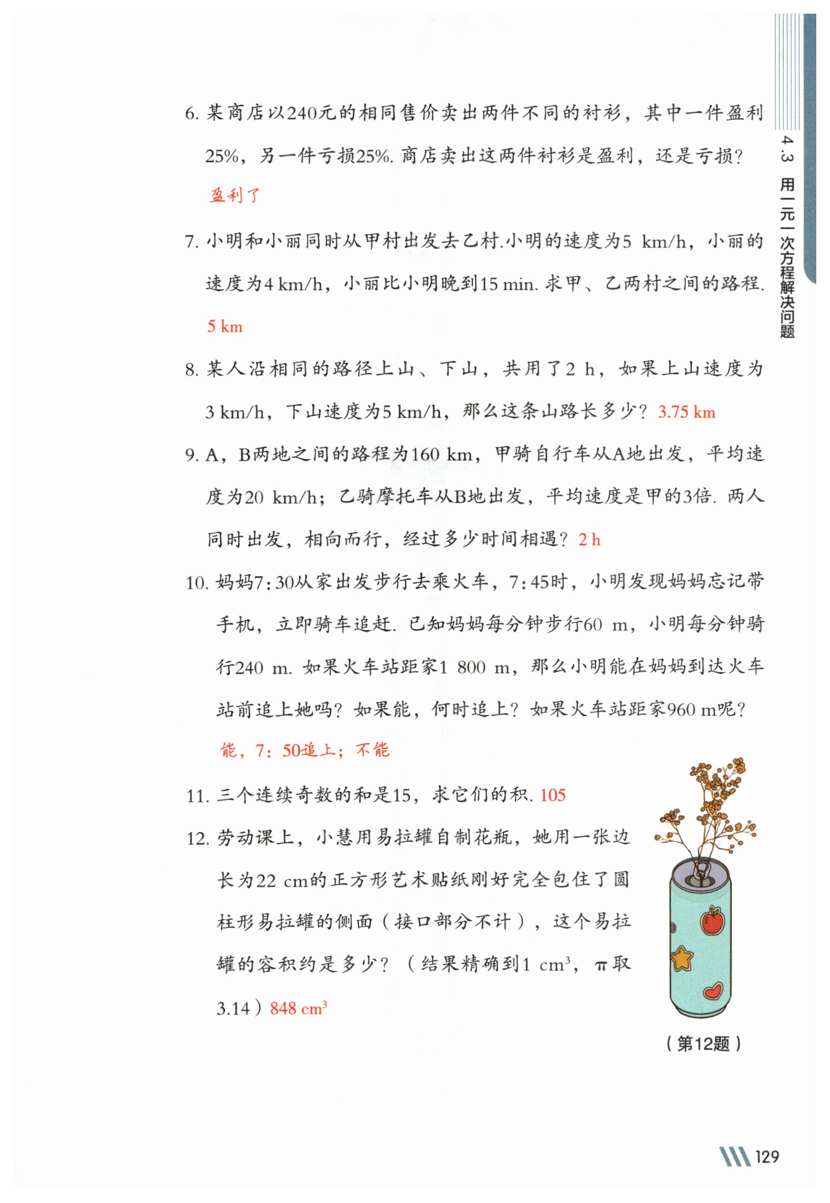 第129页
