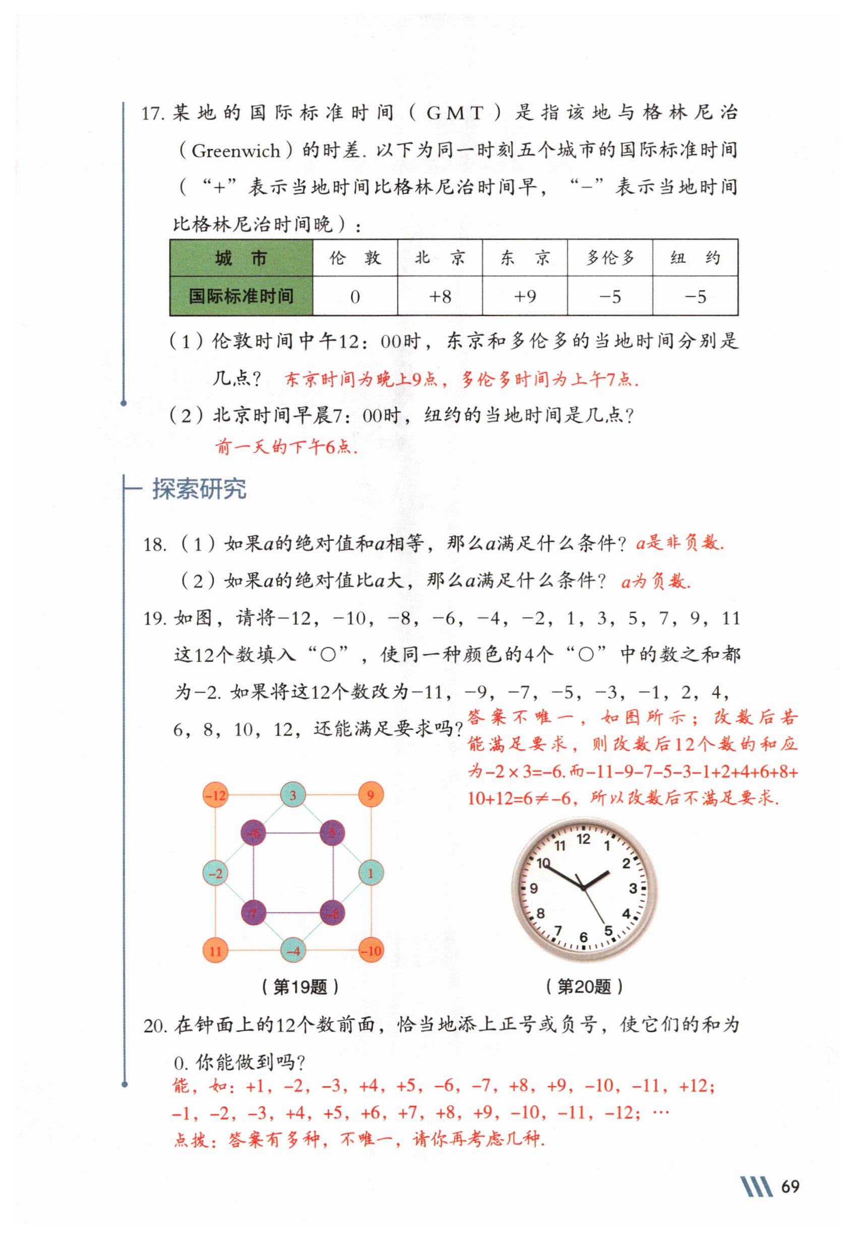 第69页