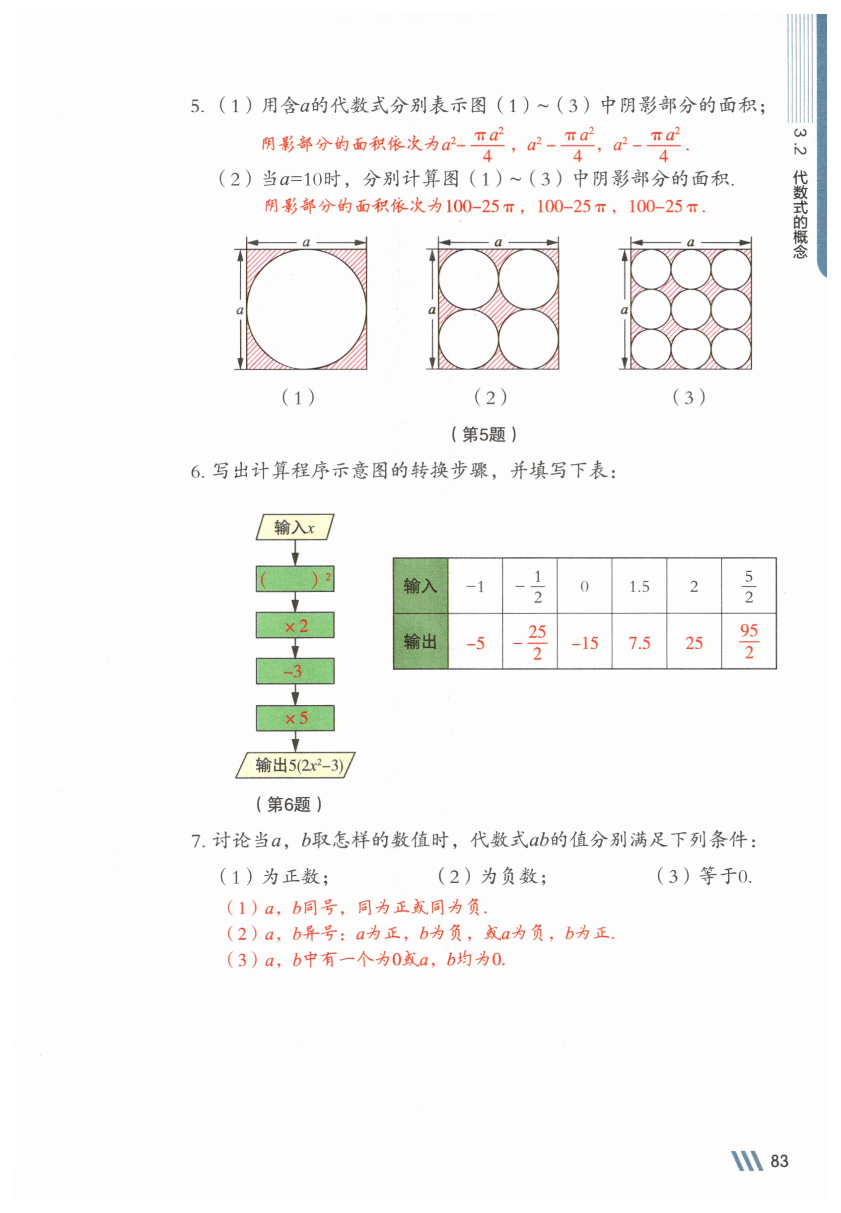 第83页