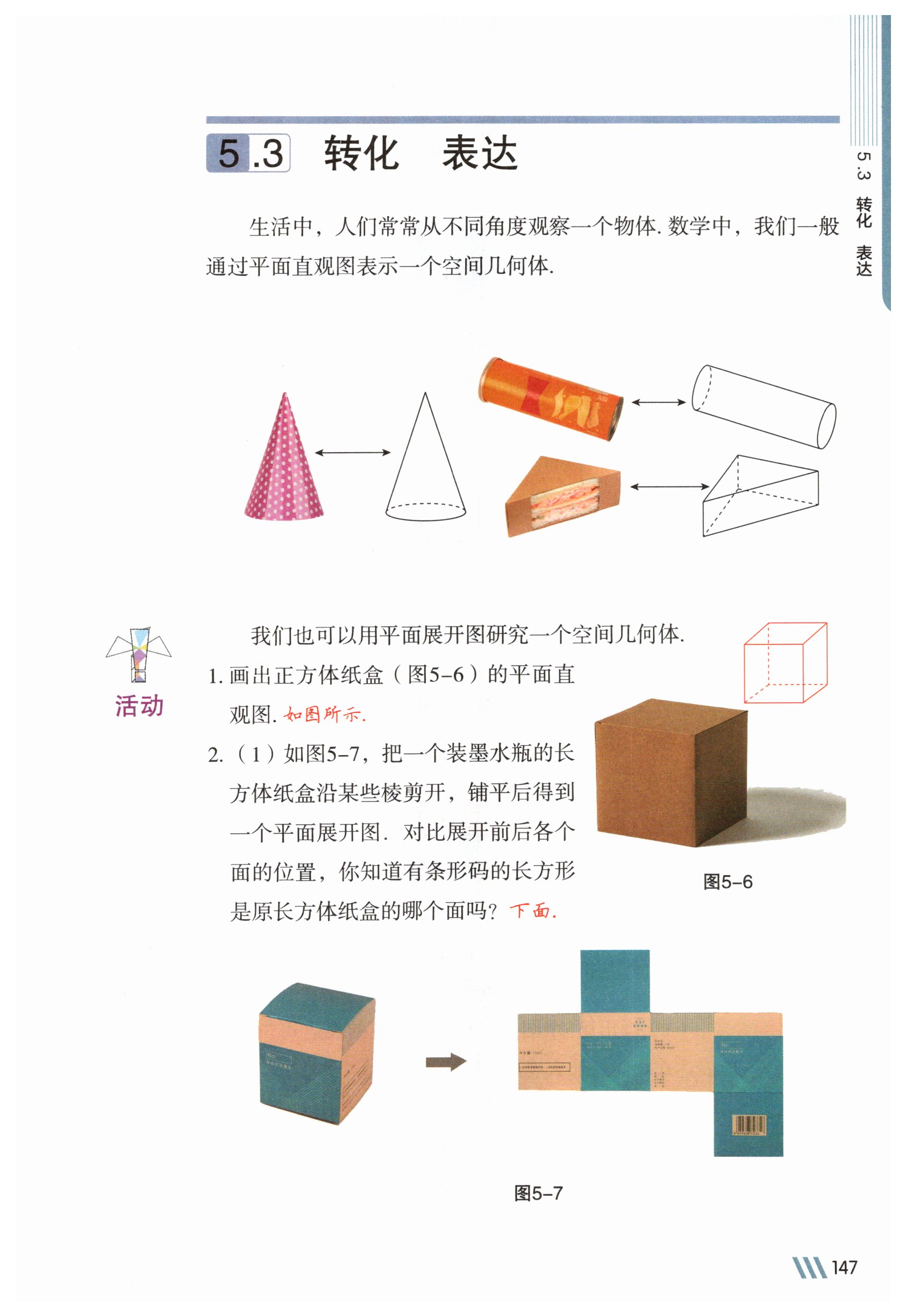 第147页