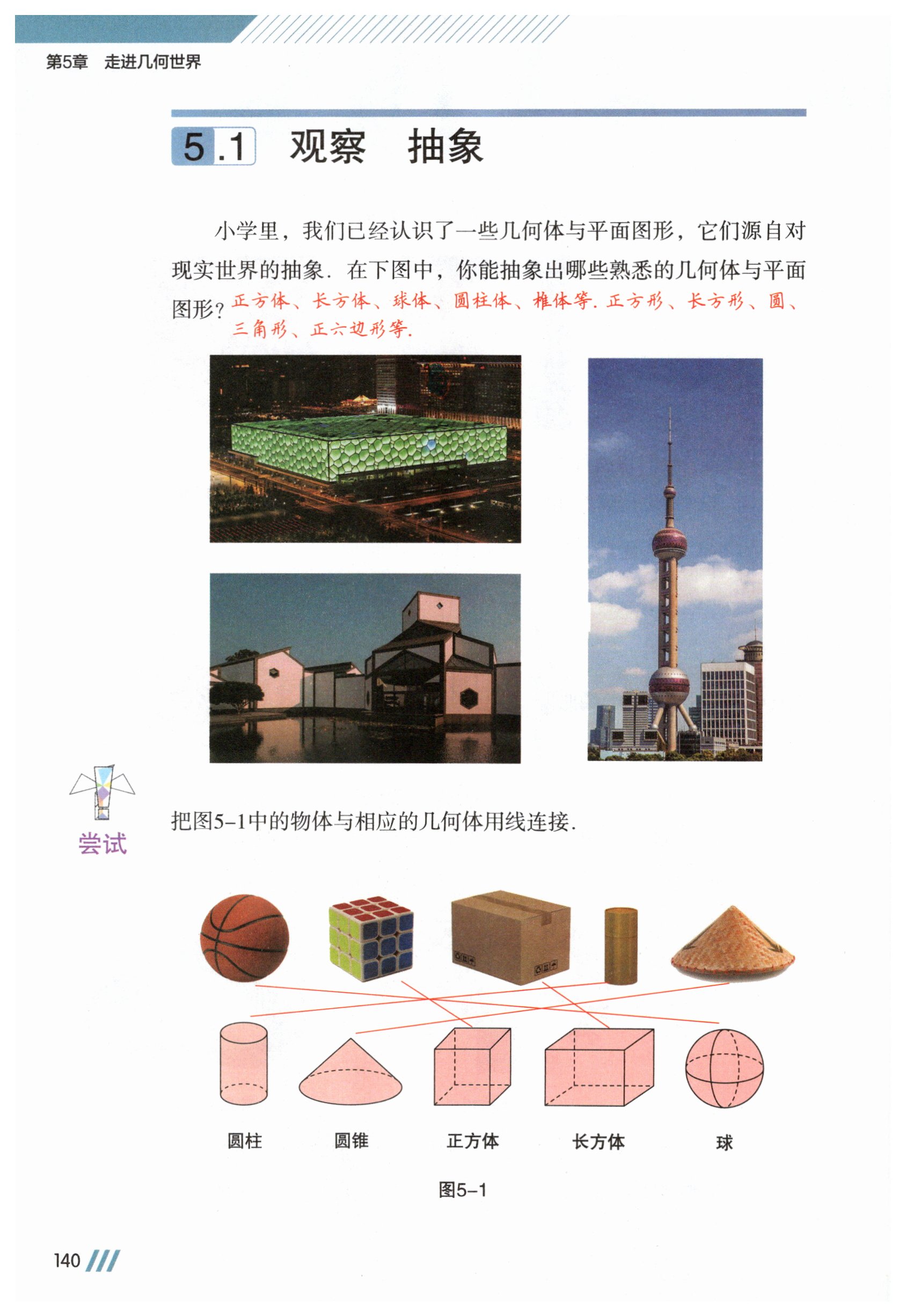 第140页
