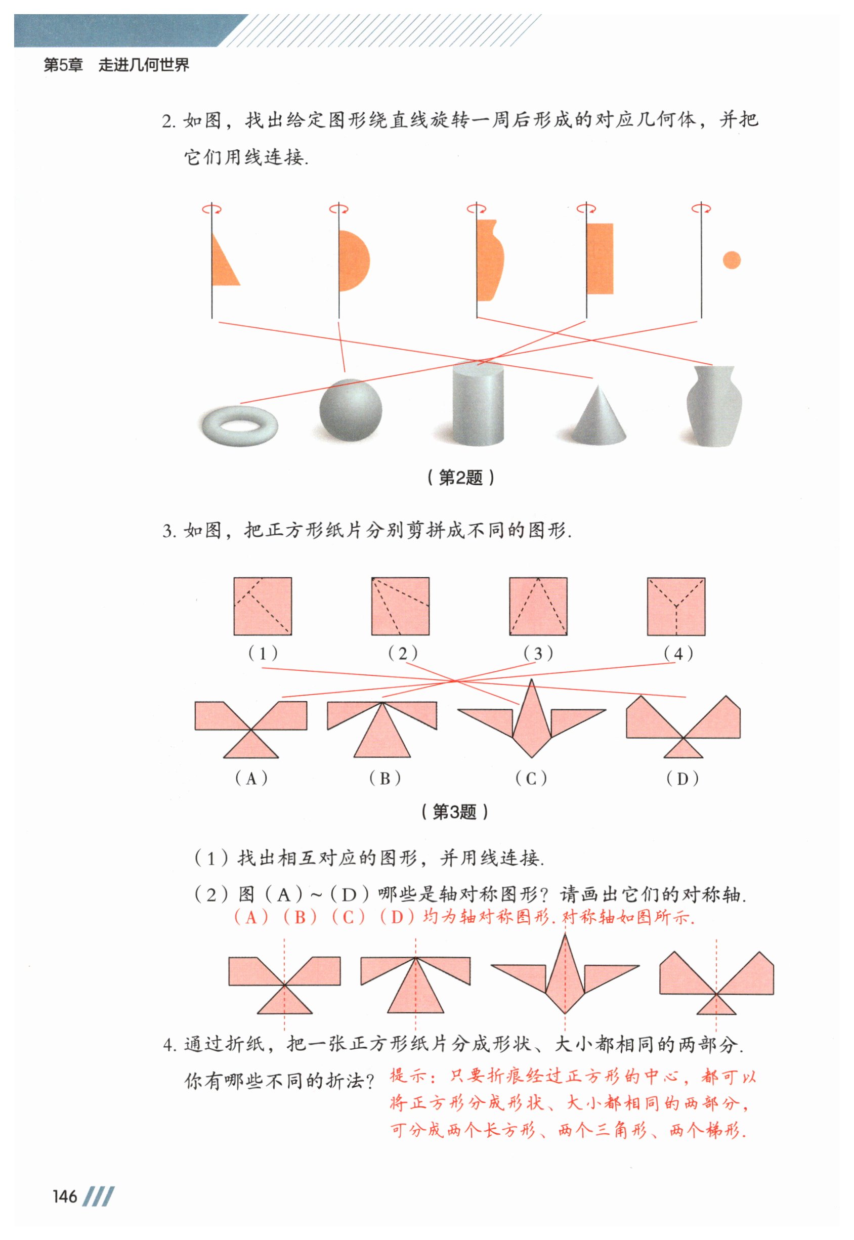 第146页