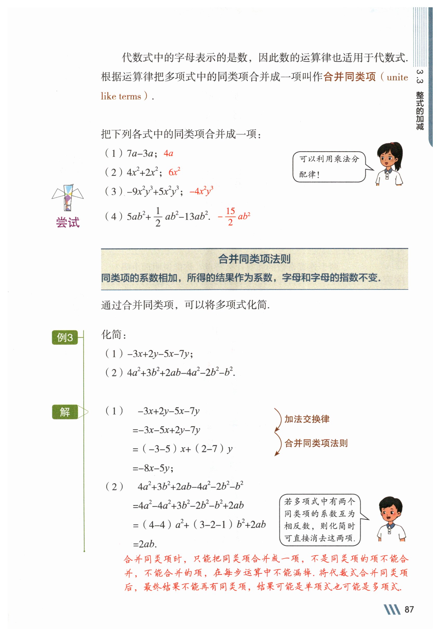 第87页