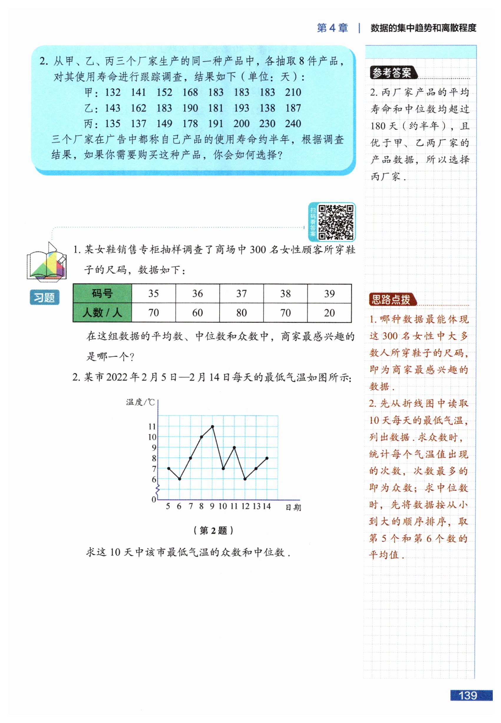 第139页