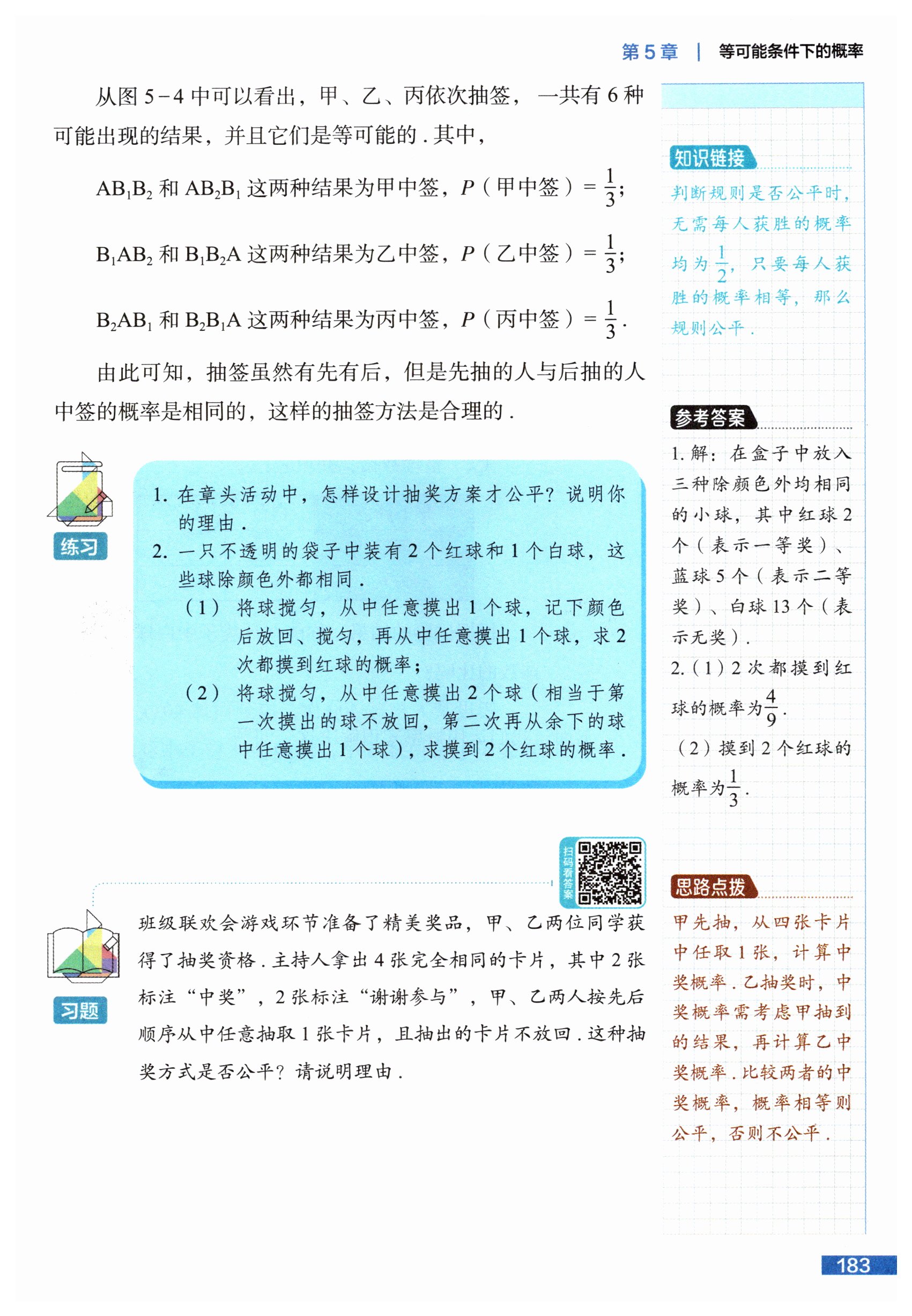 第183页
