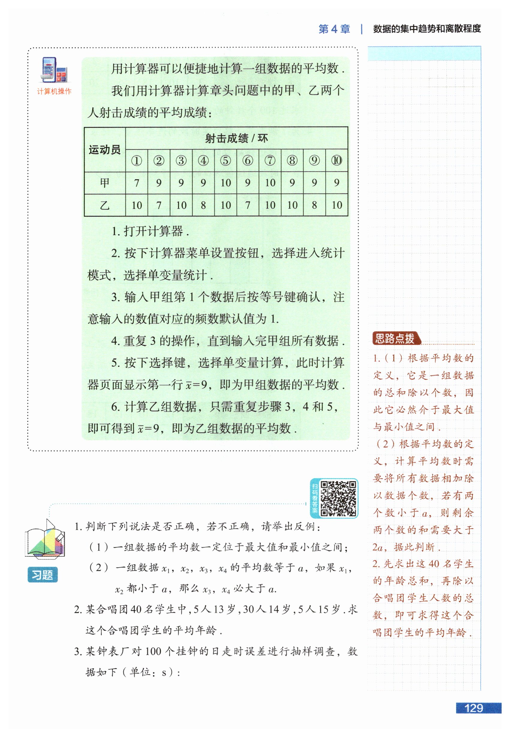 第129页