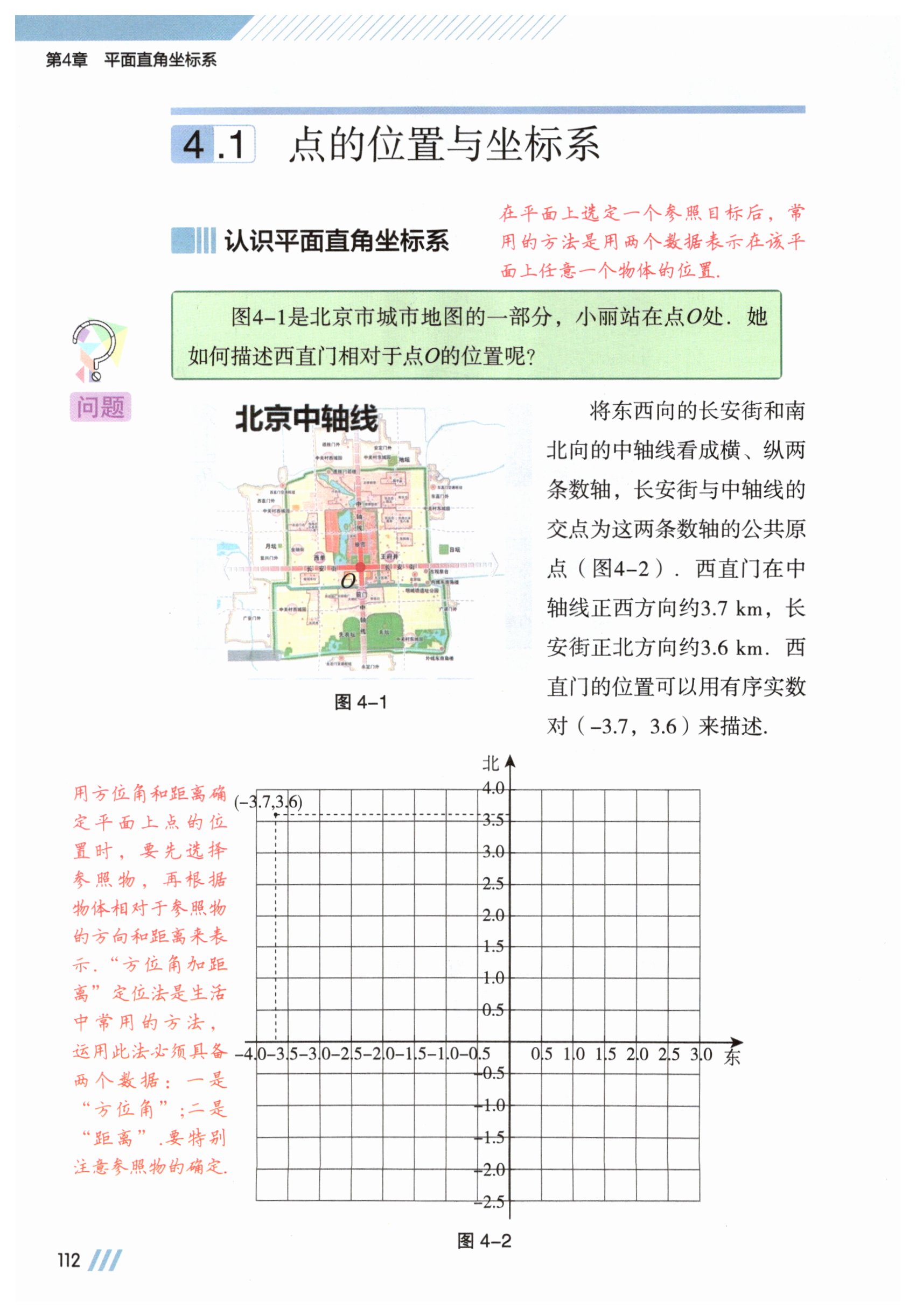 第112页