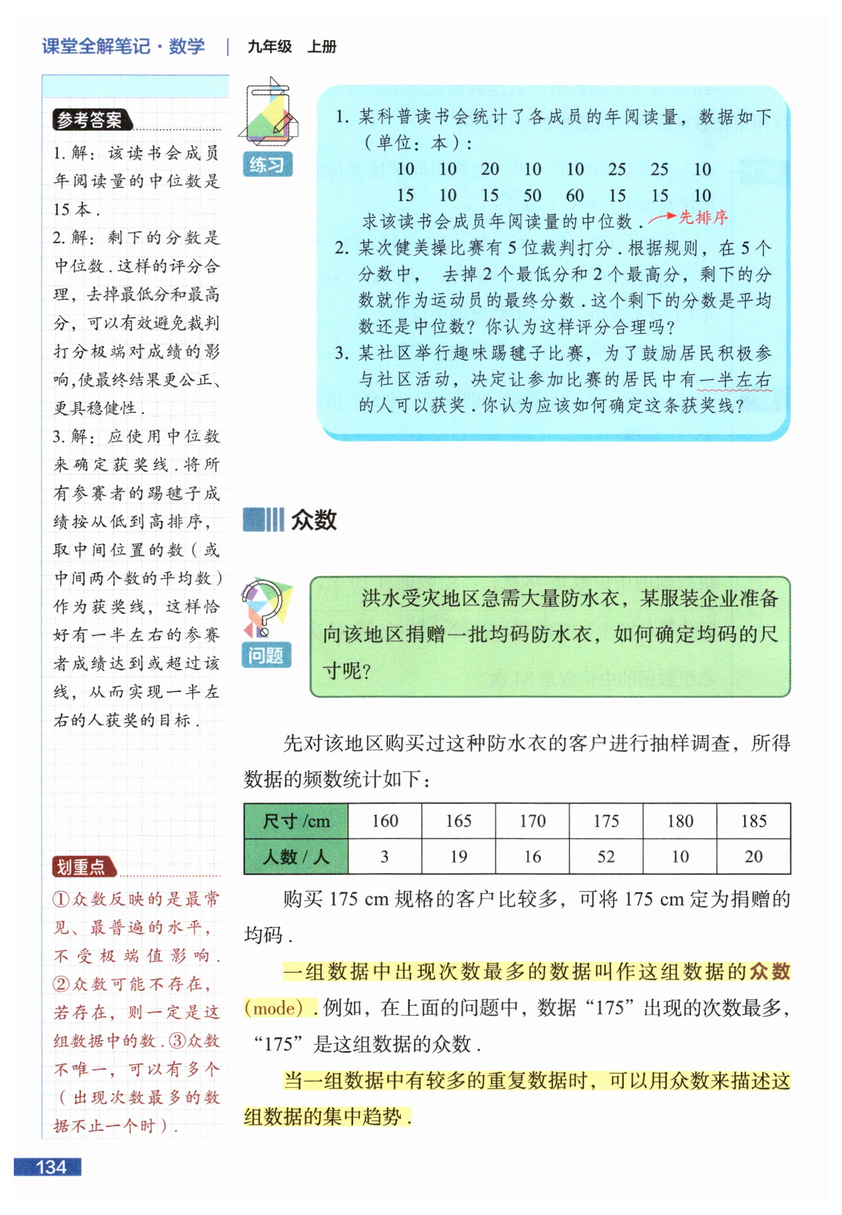 第134页