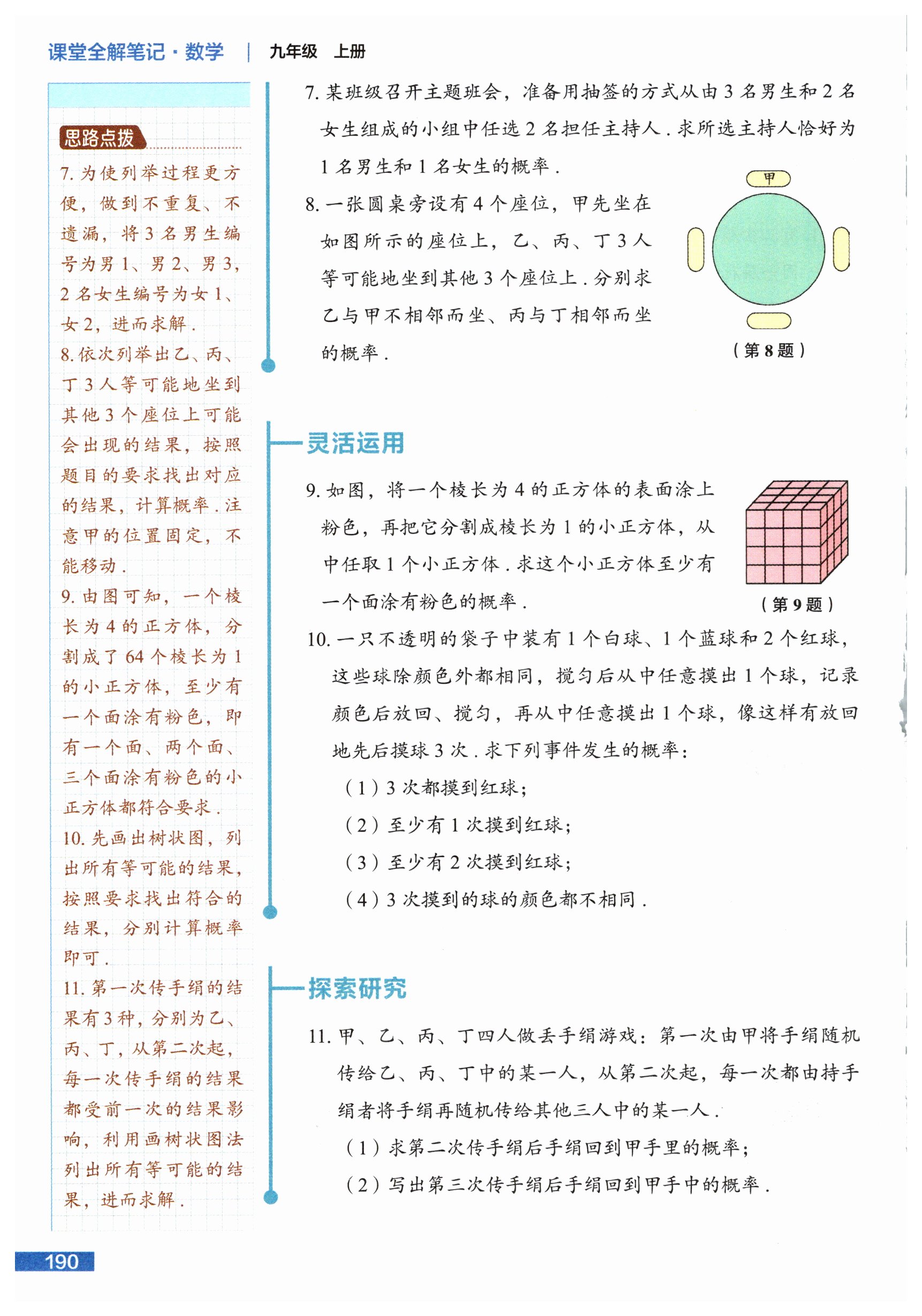 第190页