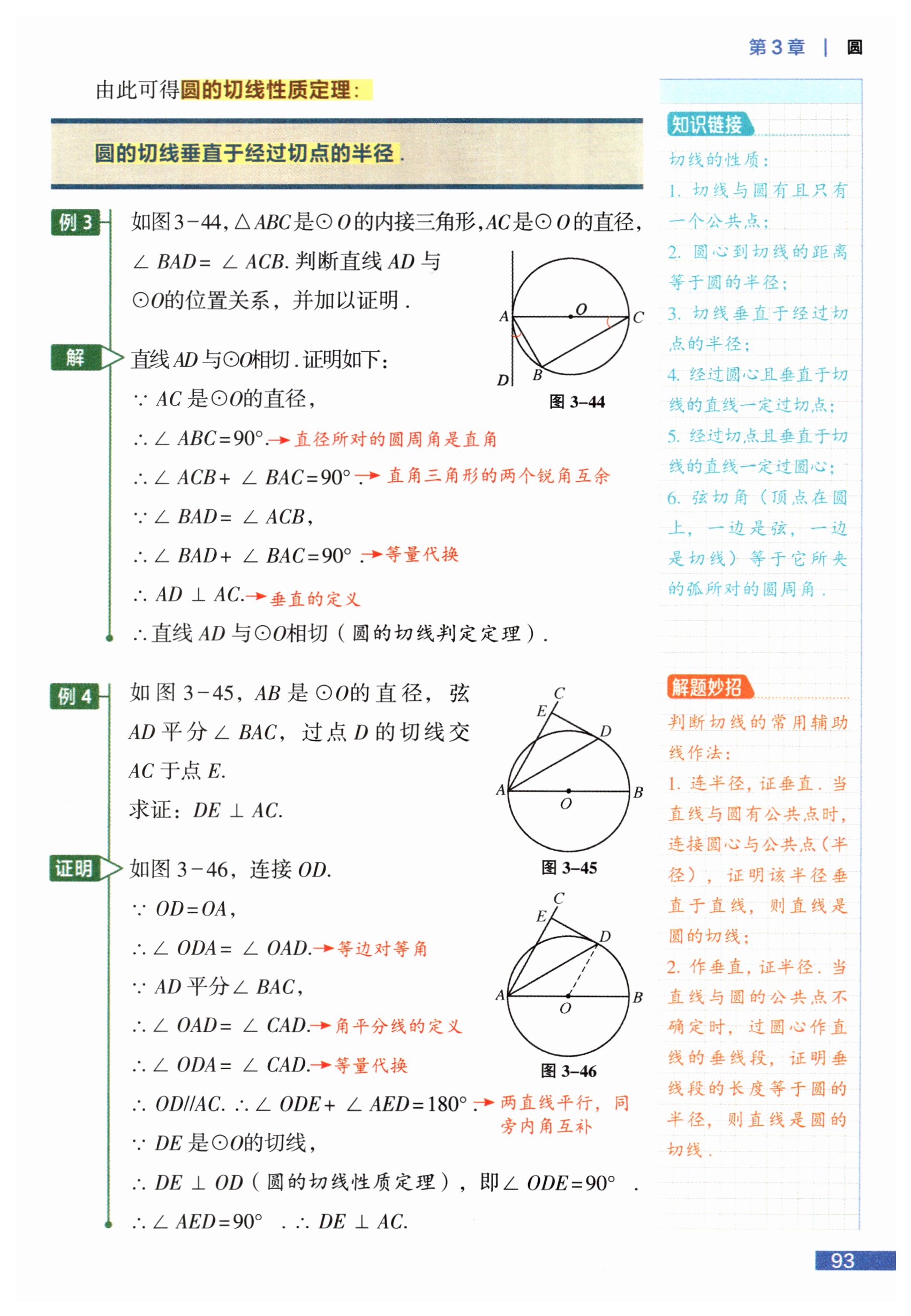 第93页