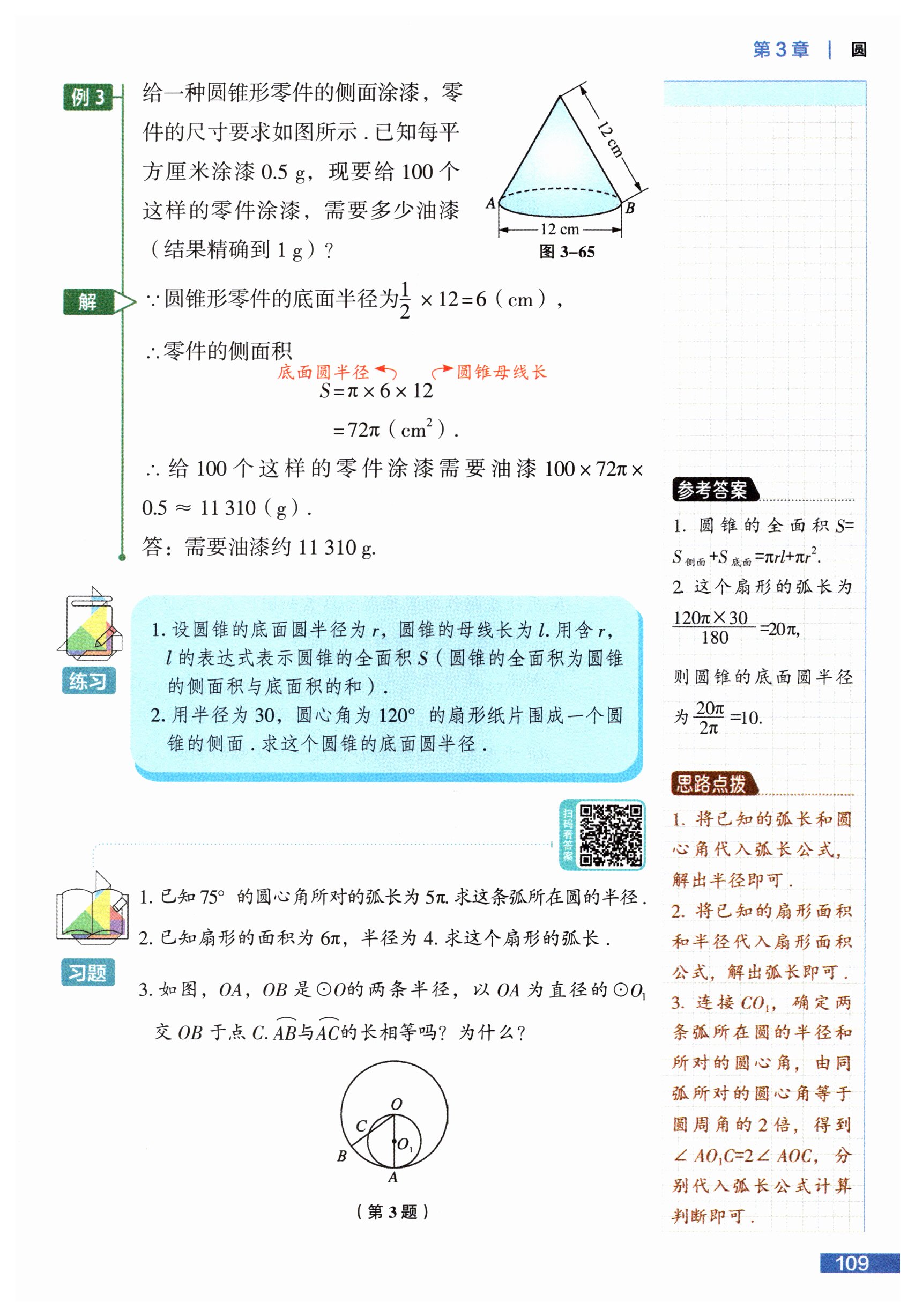 第109页