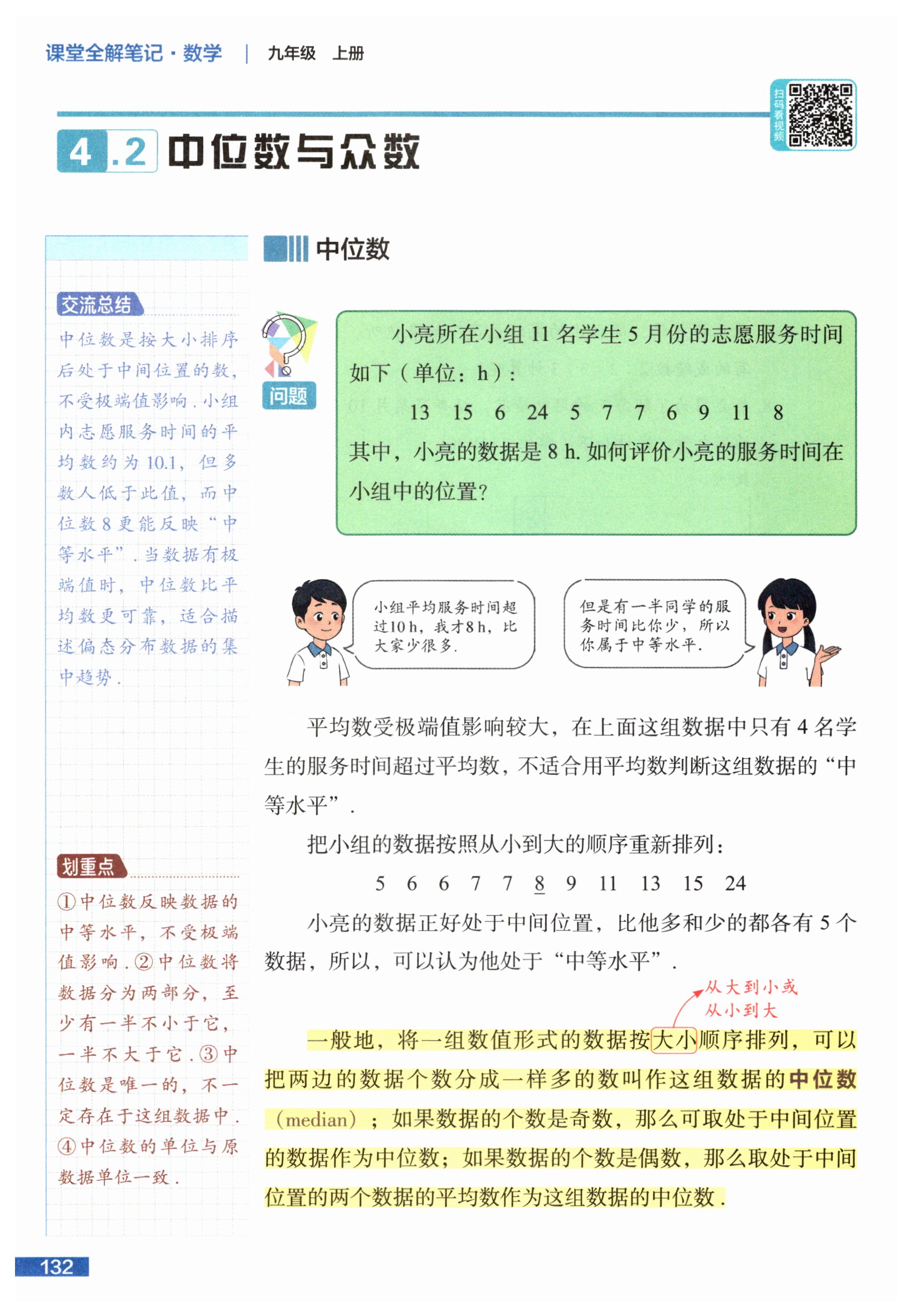 第132页