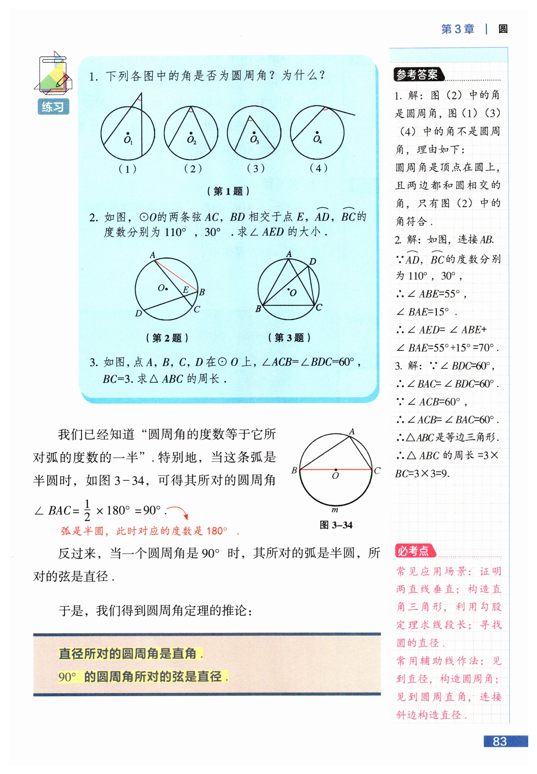 第83页