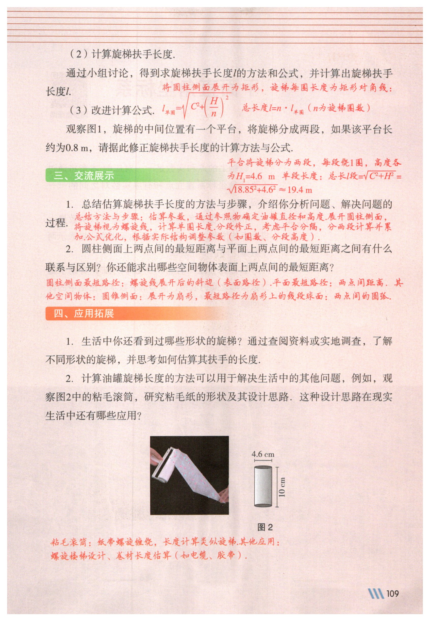 第109页
