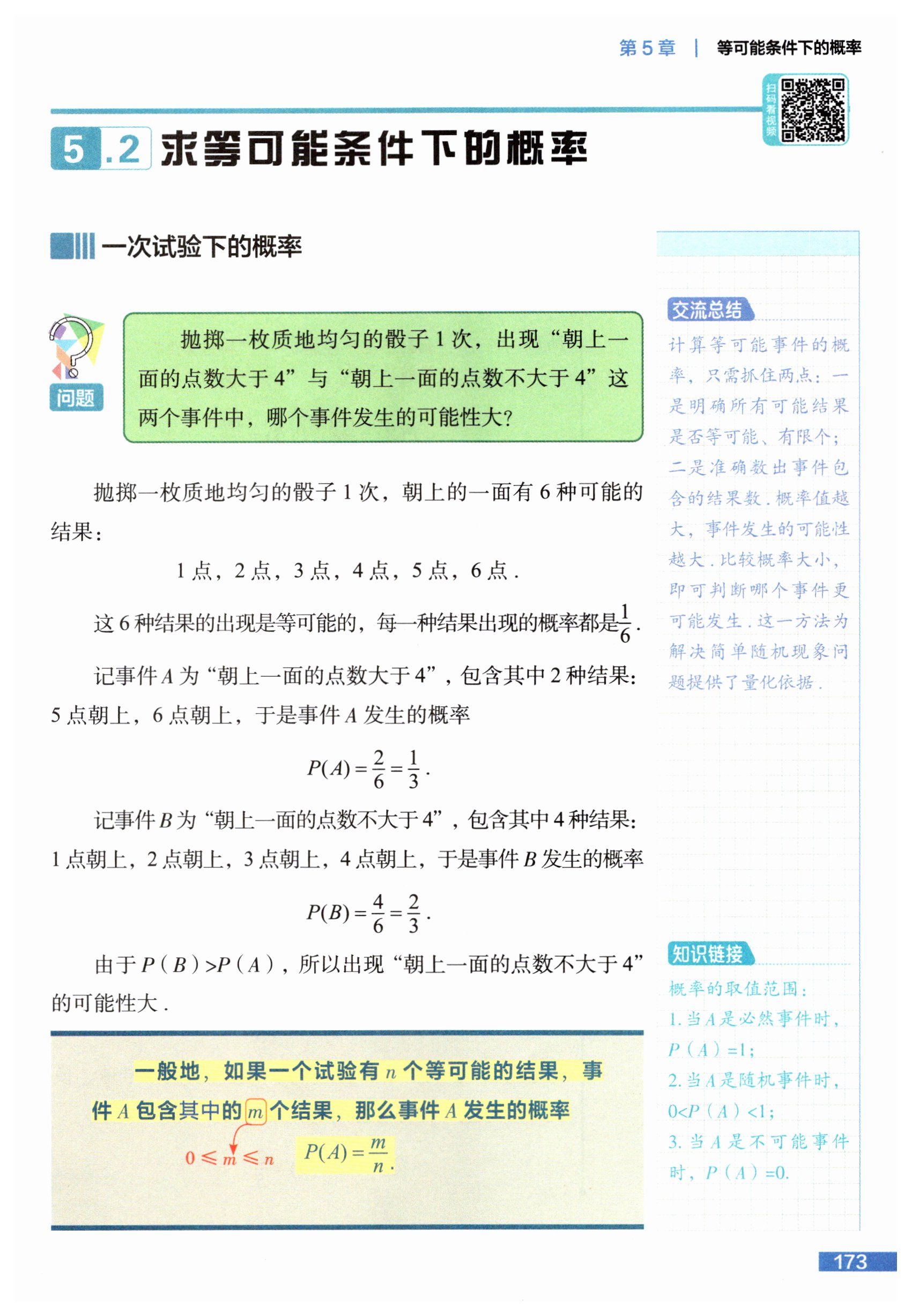 第173页