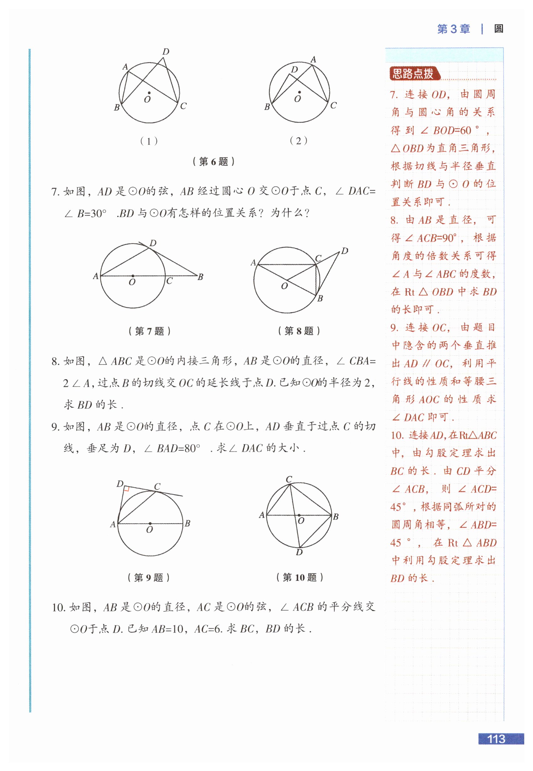 第113页