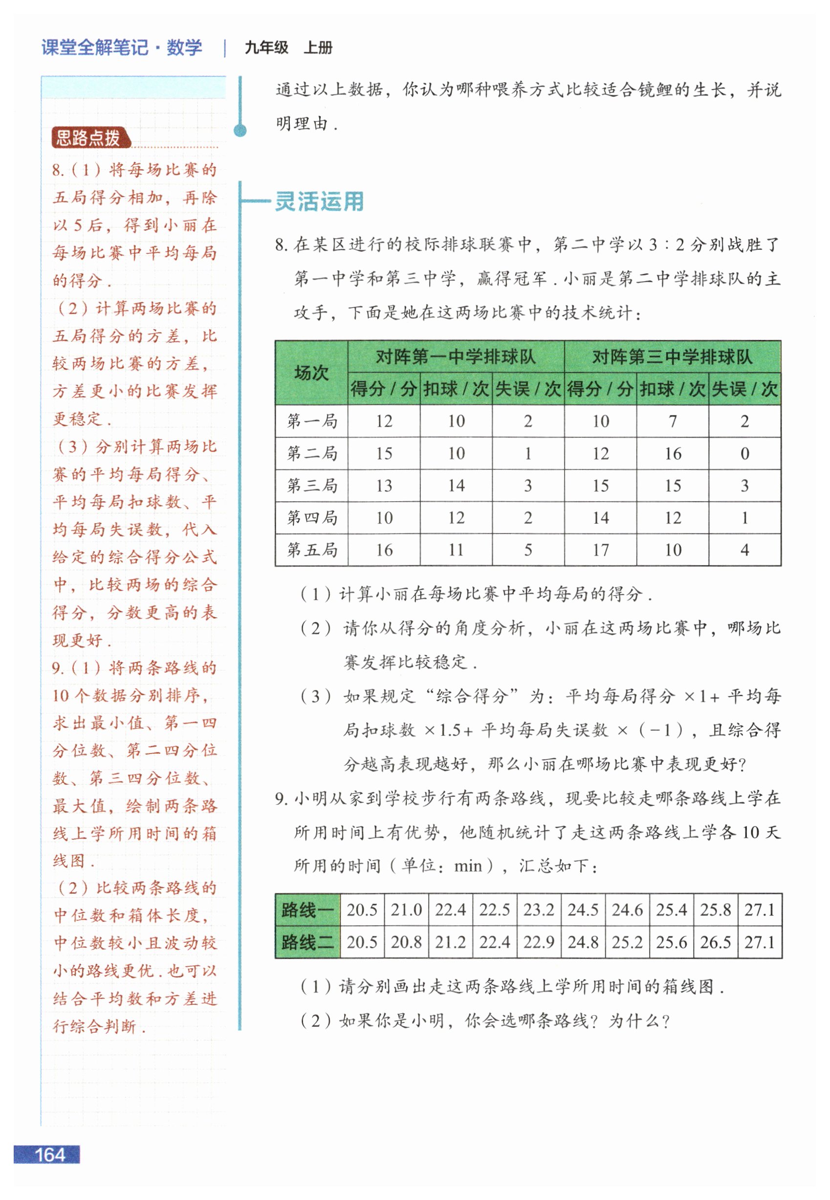 第164页
