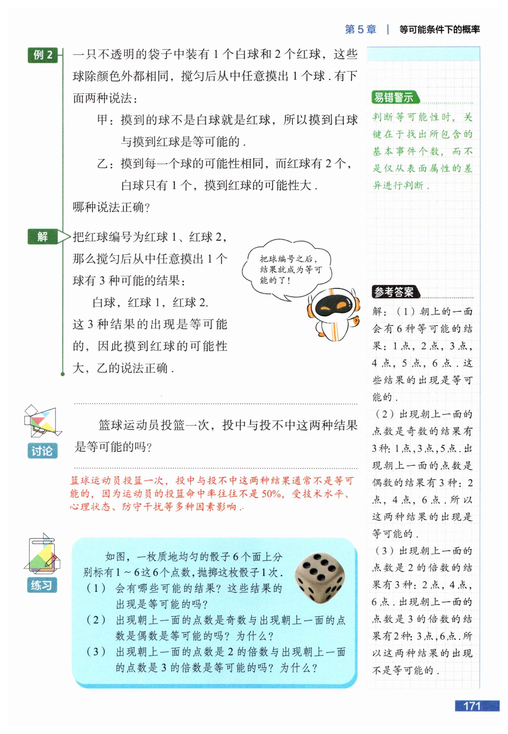 第171页
