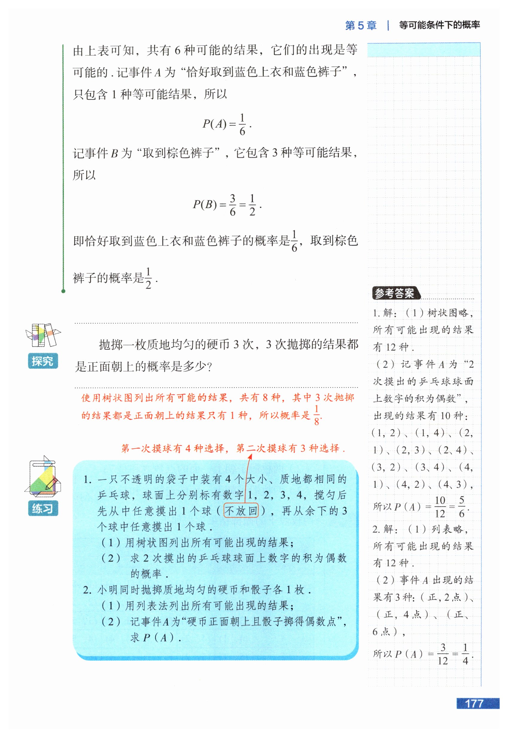 第177页