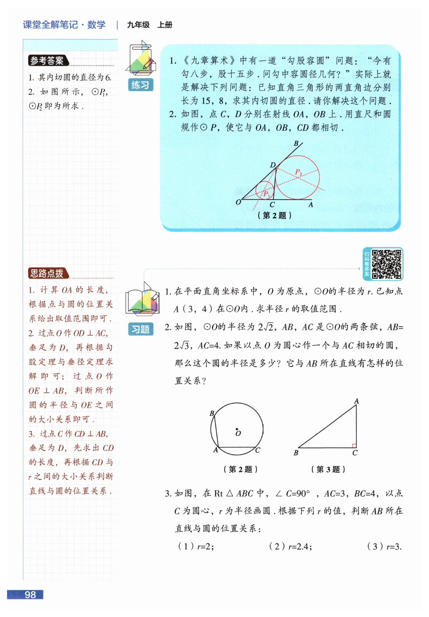 第98页