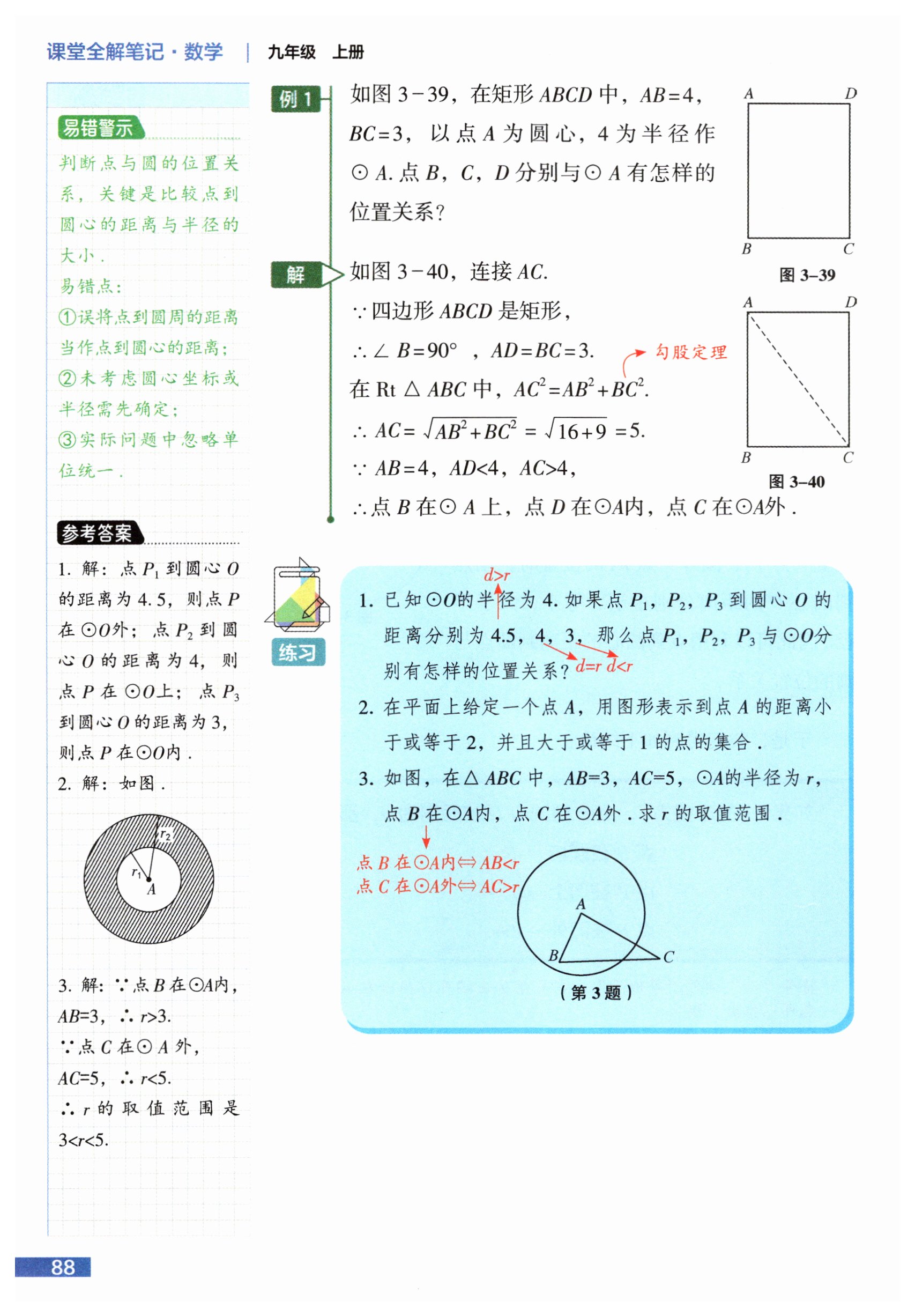 第88页