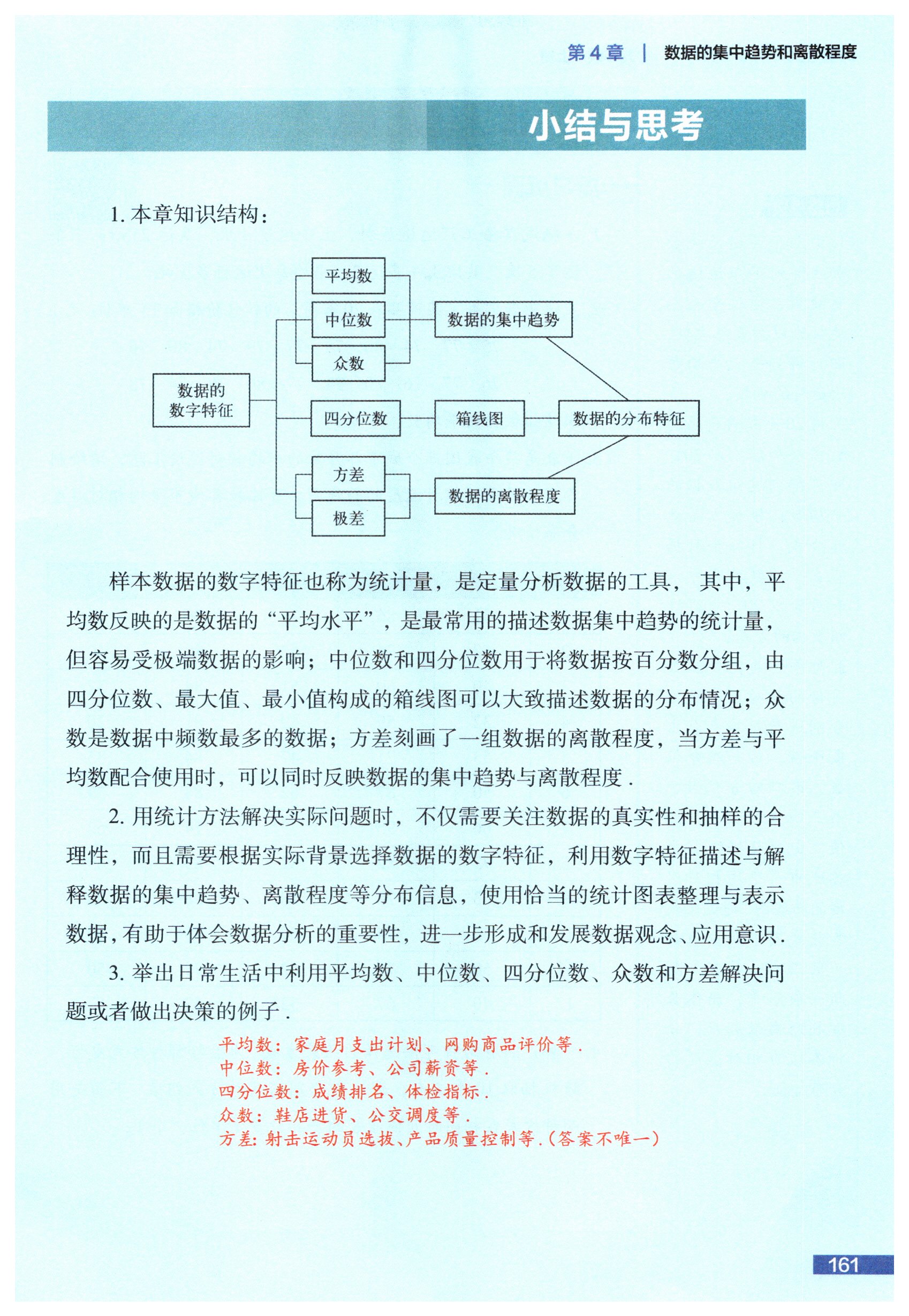 第161页