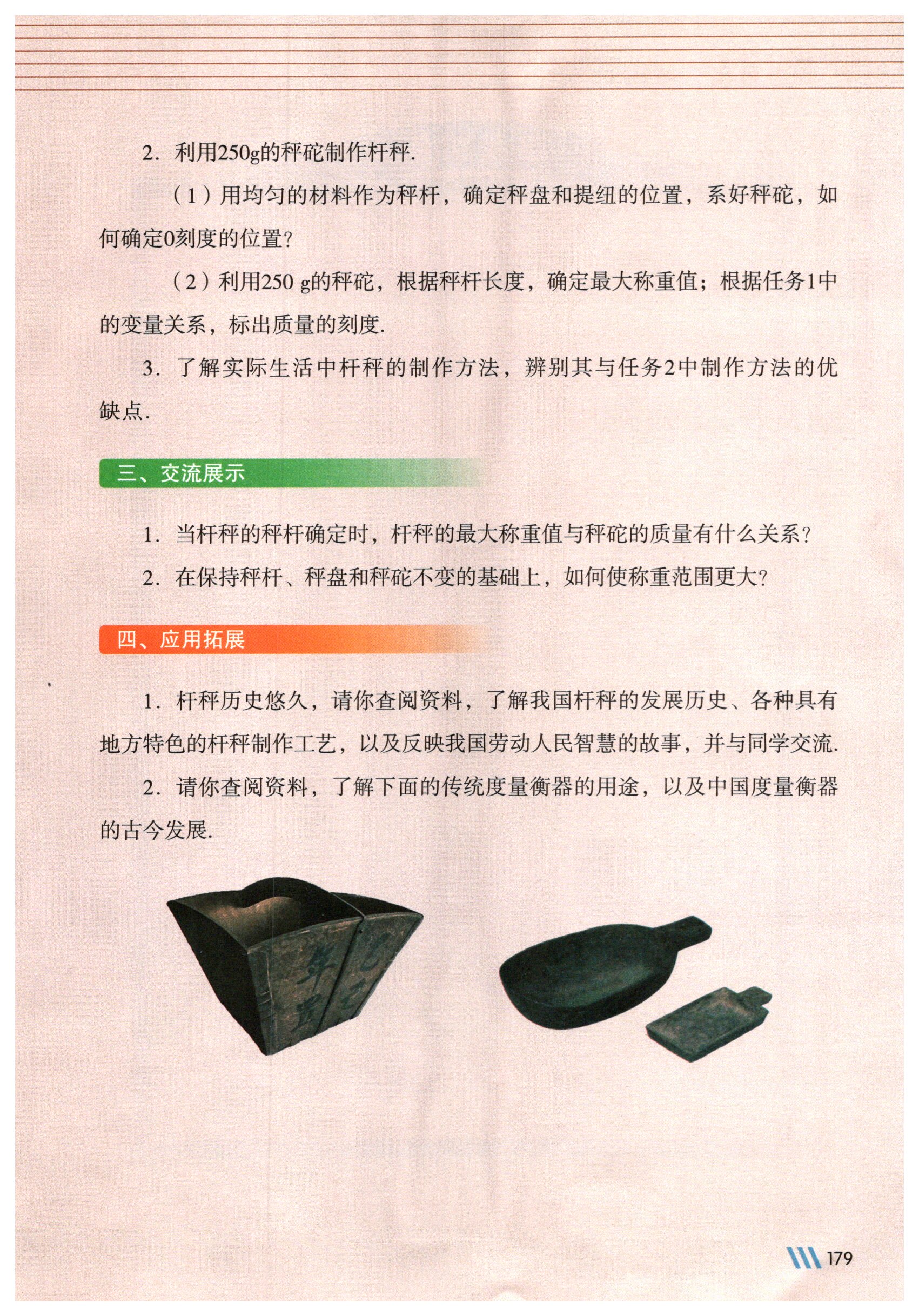第179页