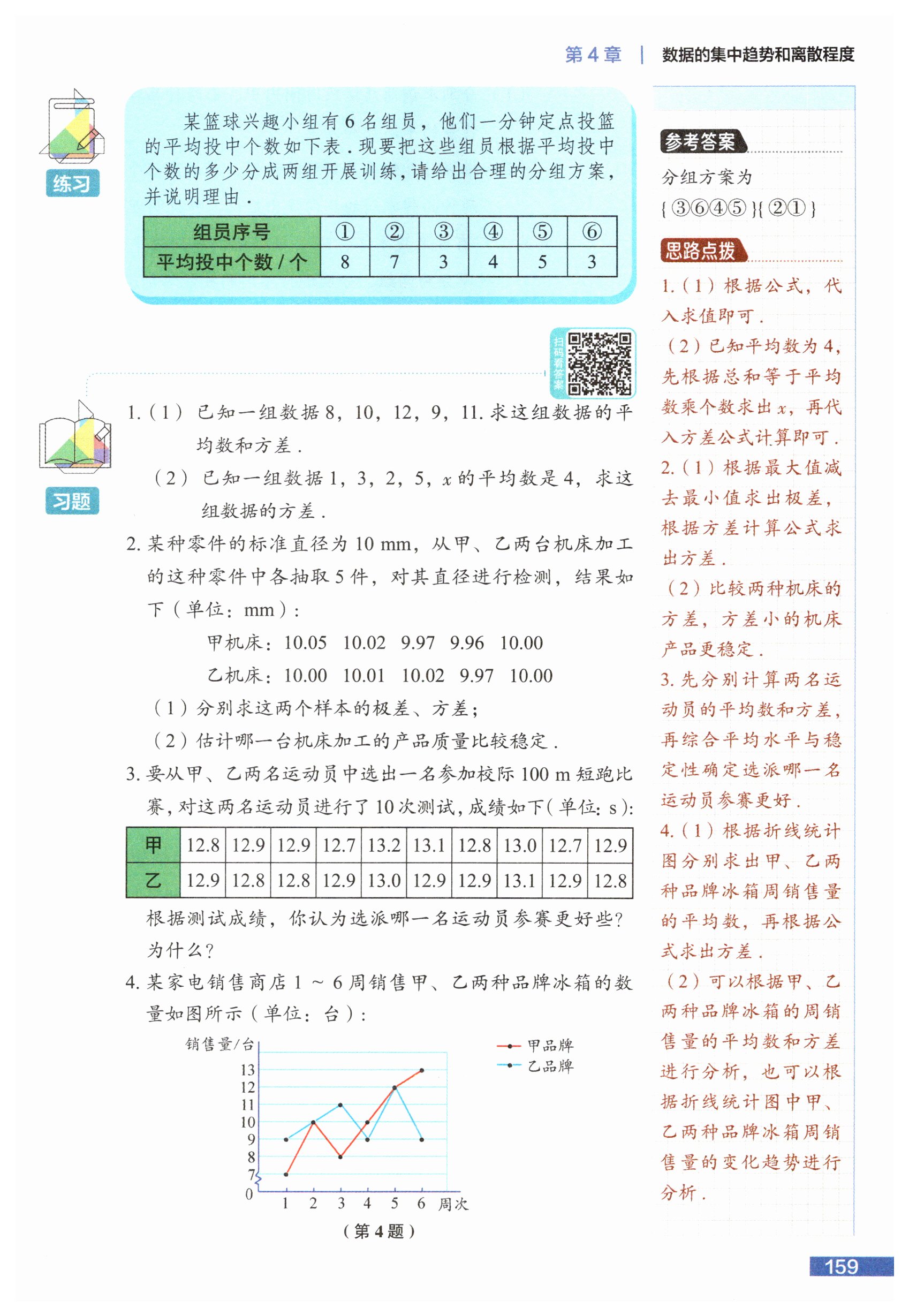 第159页