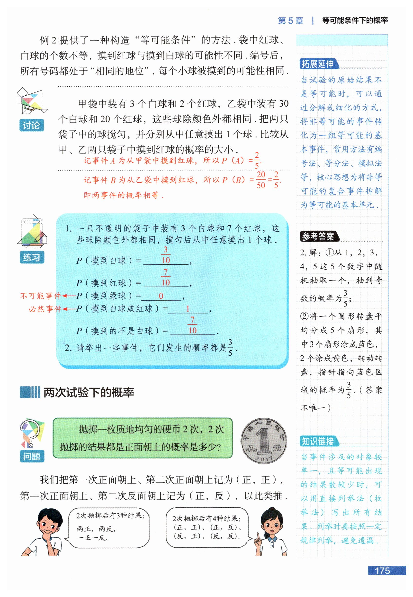第175页