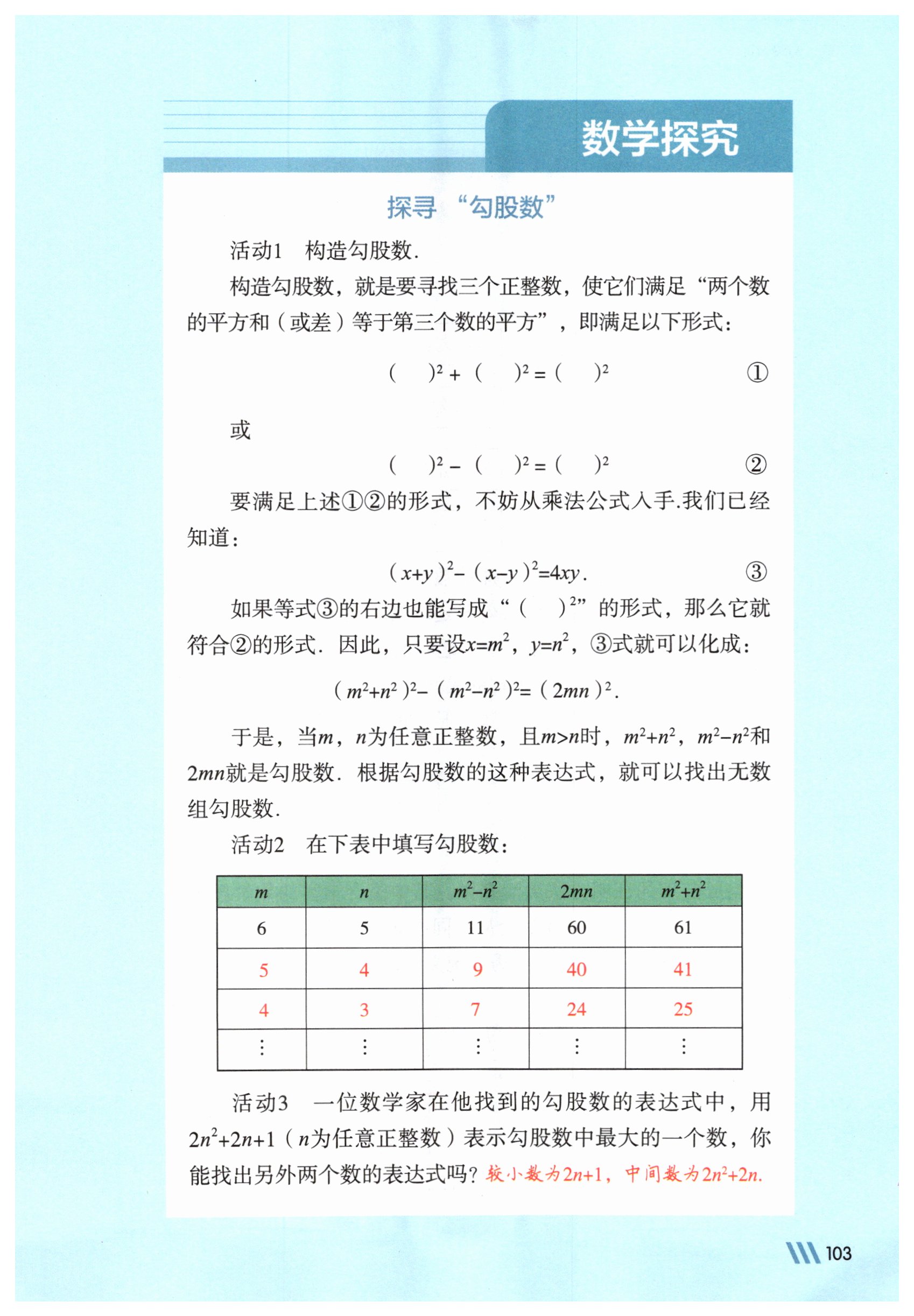 第103页