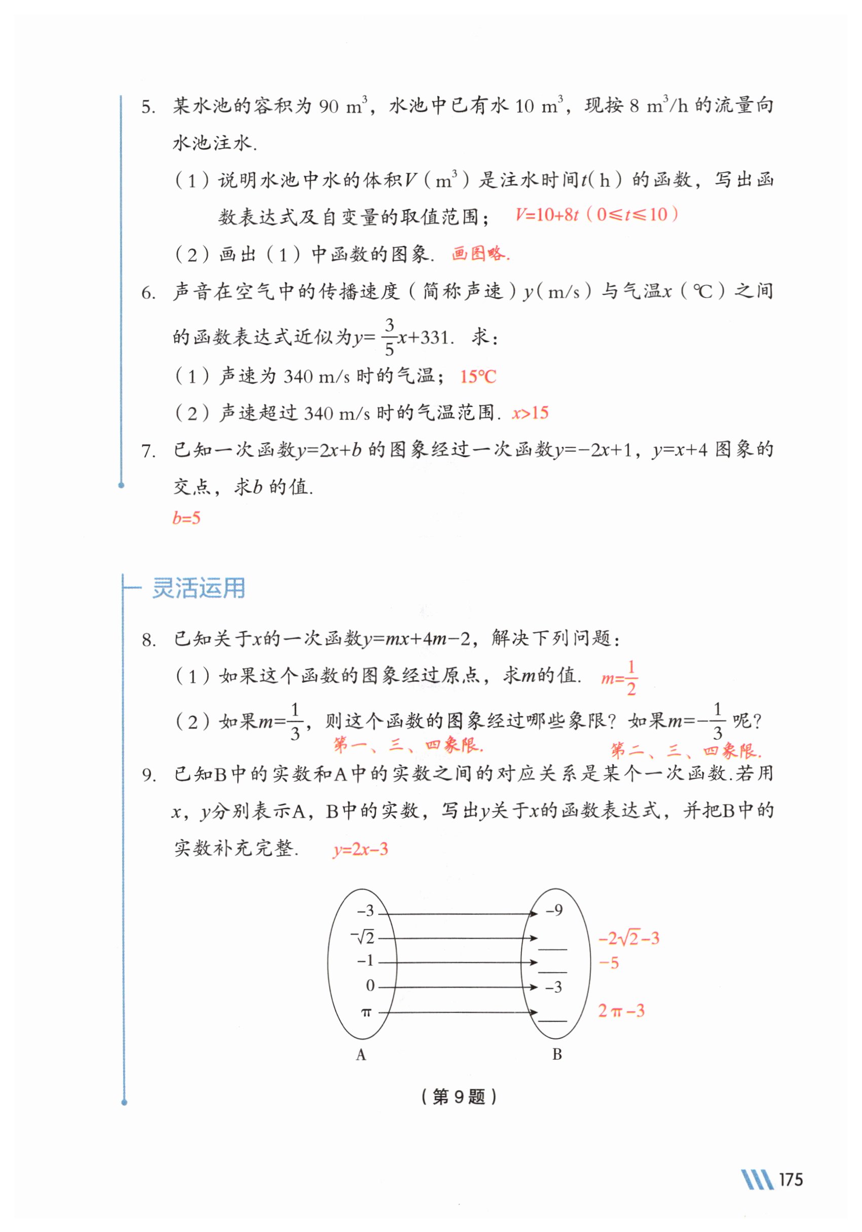 第175页