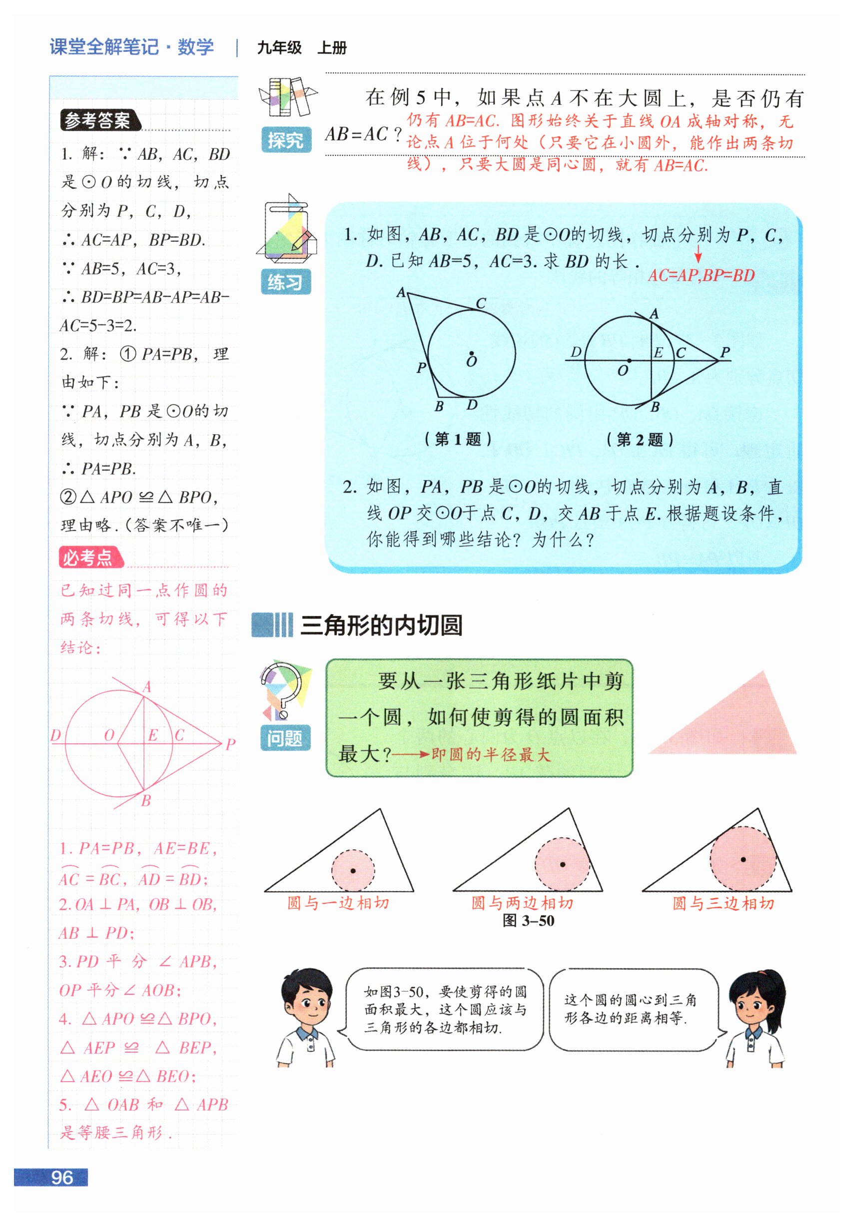 第96页