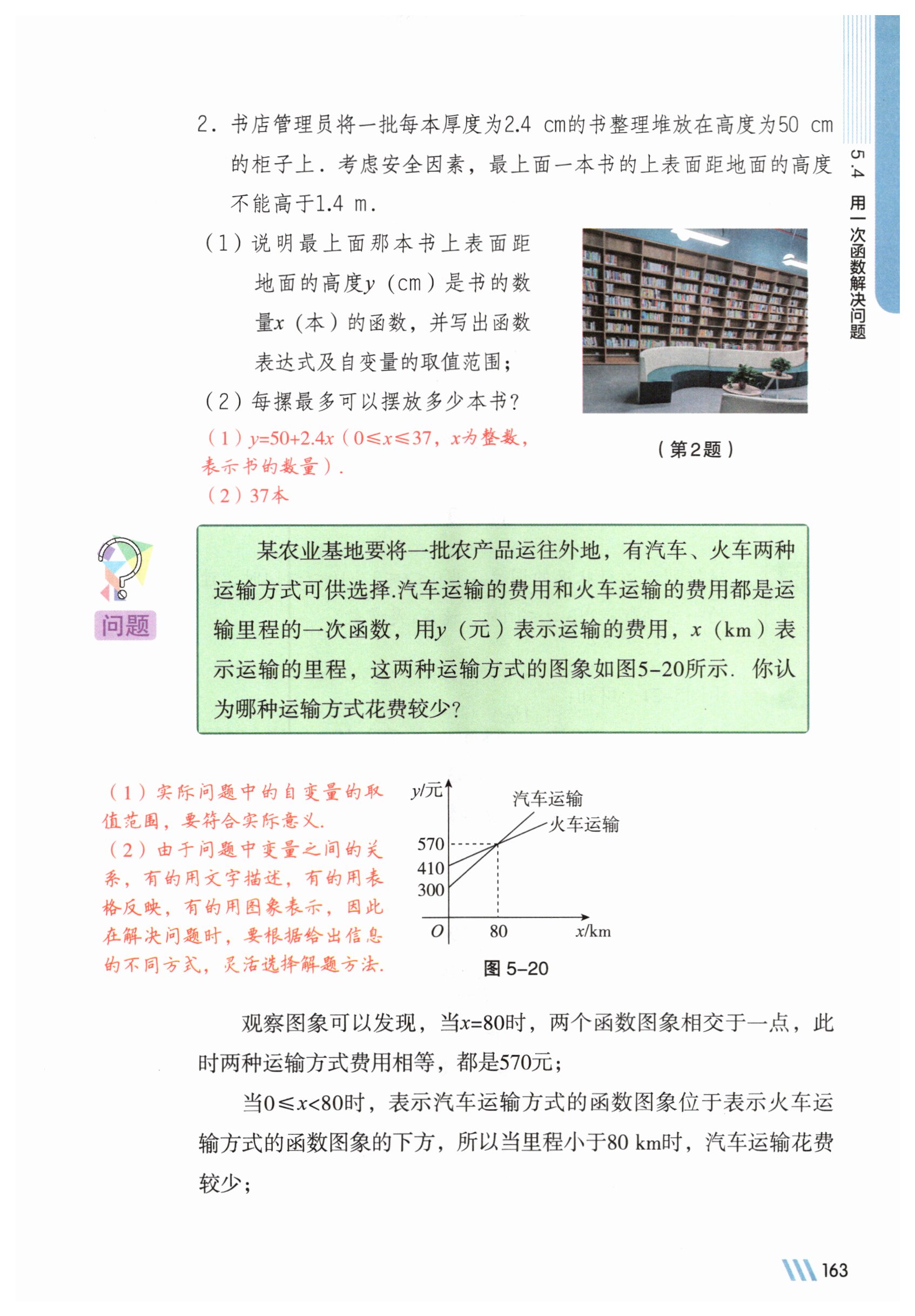 第163页