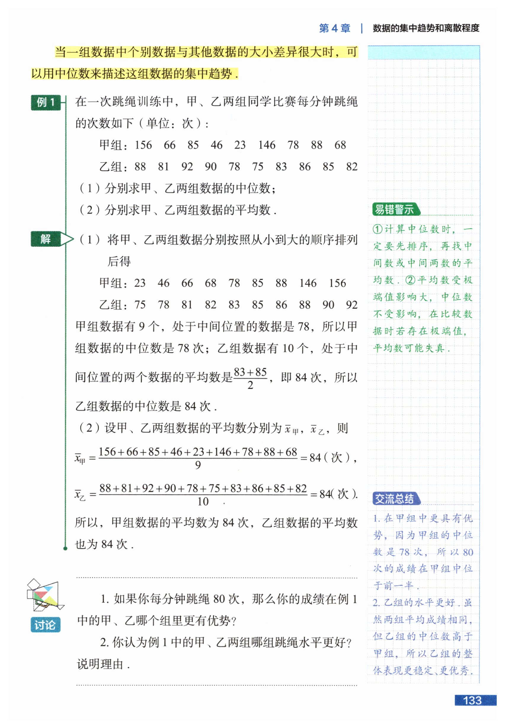 第133页