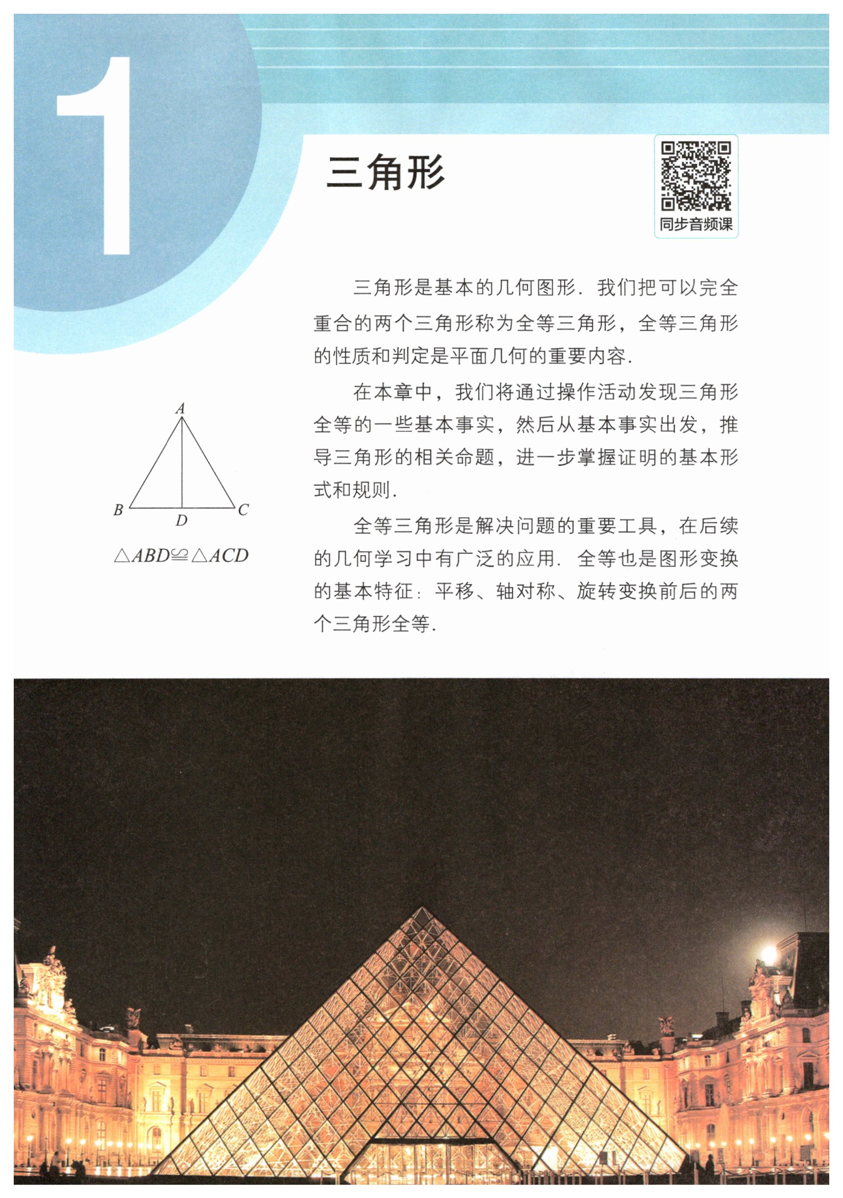 2026年教材课本八年级数学上册苏科版&nbsp;第2页