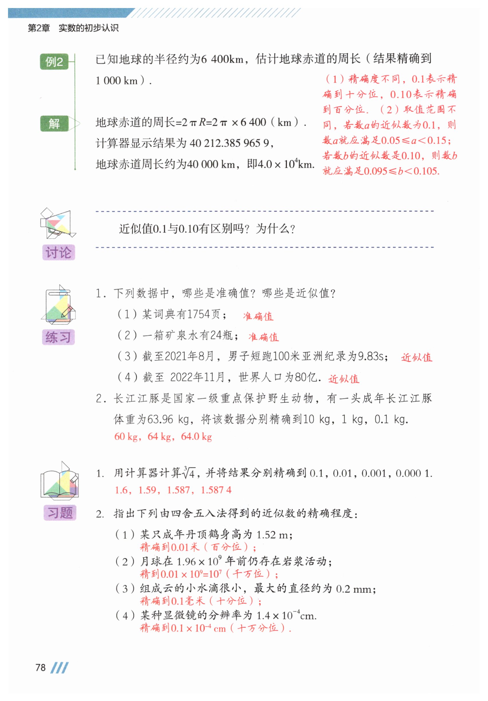 第78页